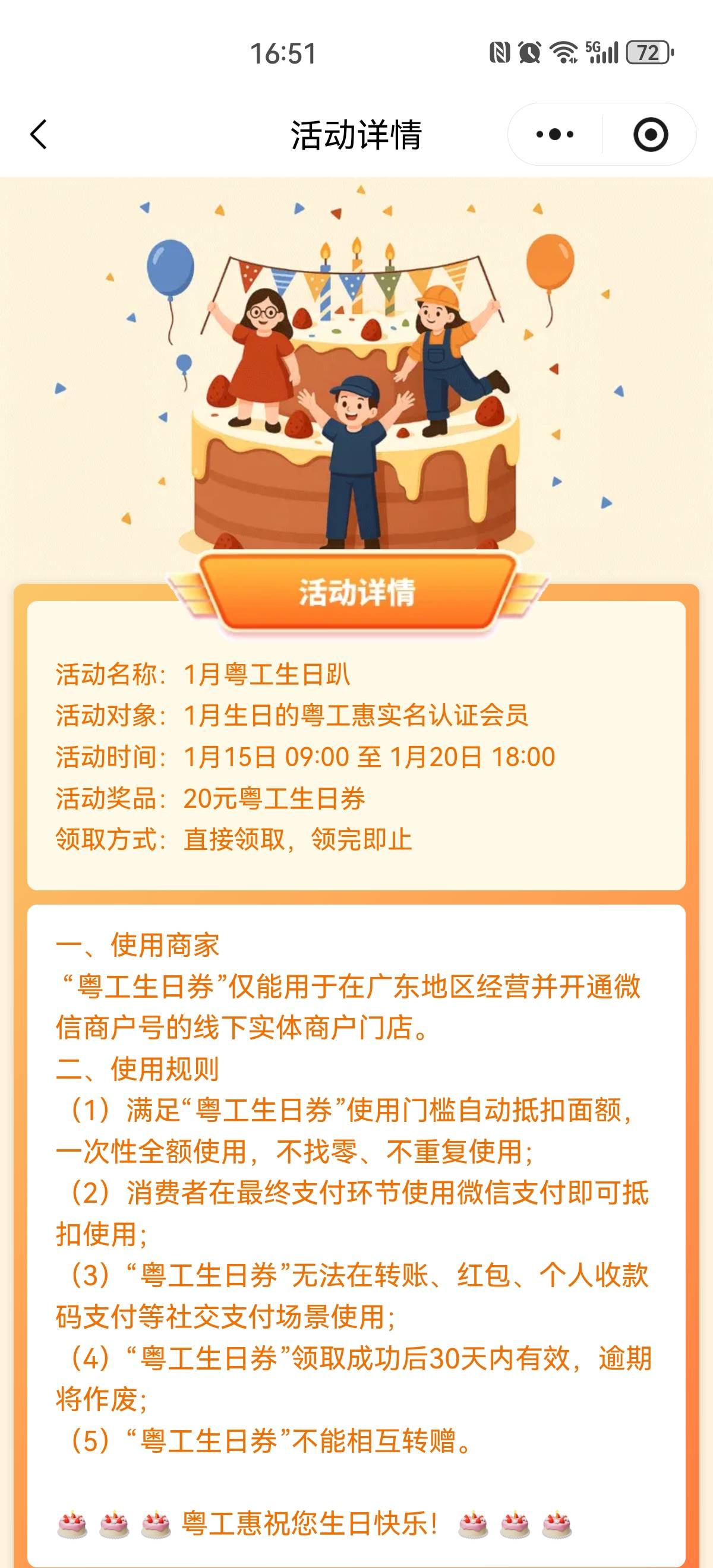 粤工会生日礼 明早9点别忘了

35 / 作者:搞钱！ / 