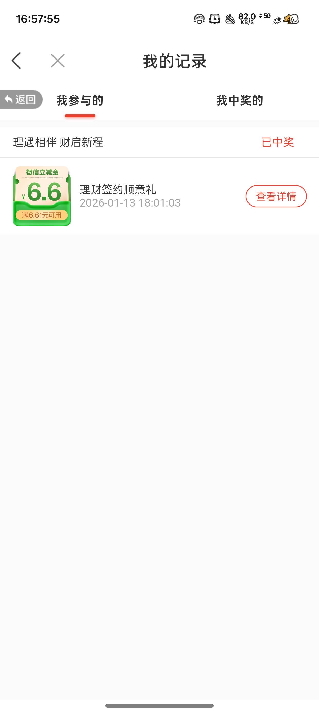 徽商立减金你们有到的吗
我咋理财和企微两个立减金都没到

30 / 作者:梦辰超柜哥 / 