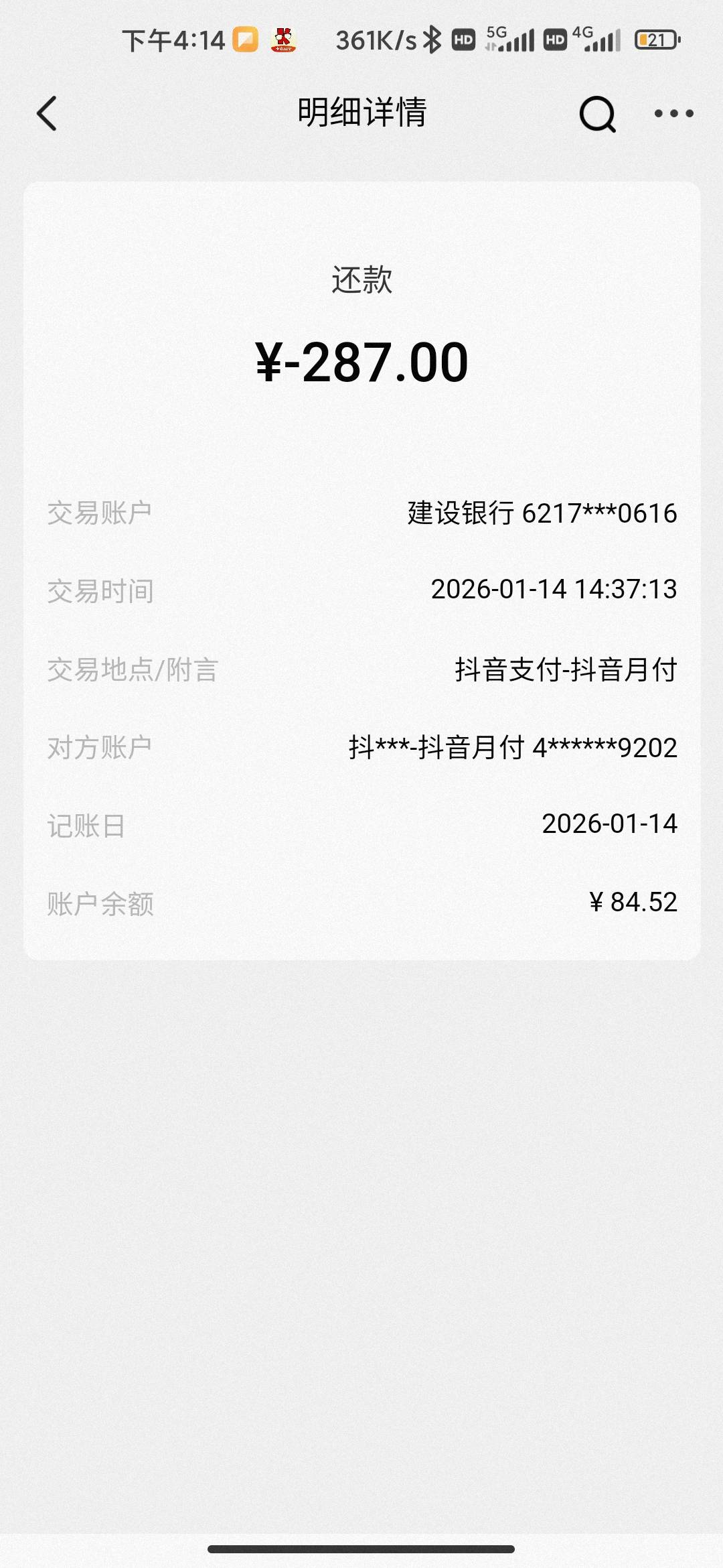 抖音逾期的老哥注意了 就算你在YHK快捷支付里把和抖音签署的支付协议给解除了抖音那边4 / 作者:hello邹先生z / 