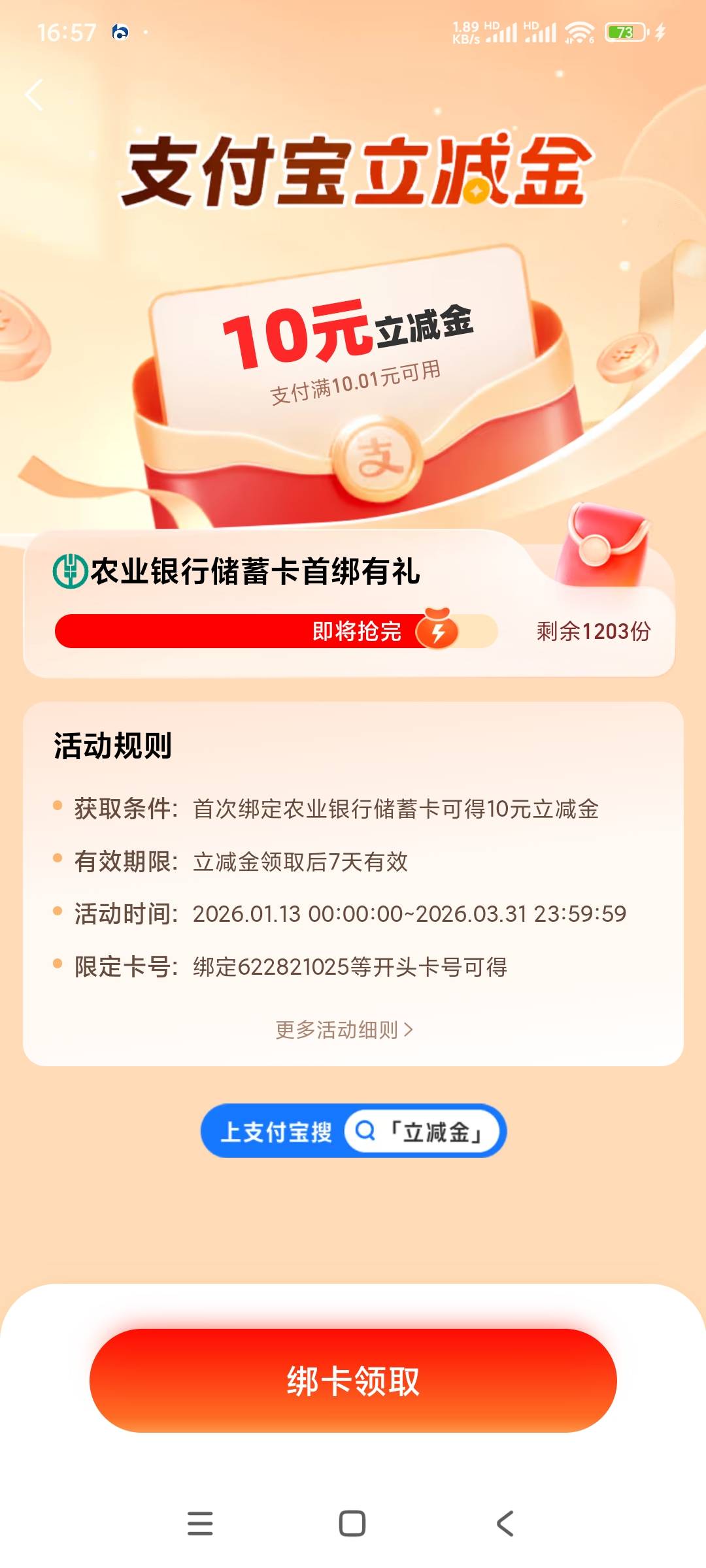 农行绑卡这是哪里的卡

84 / 作者:独醉花楼 / 