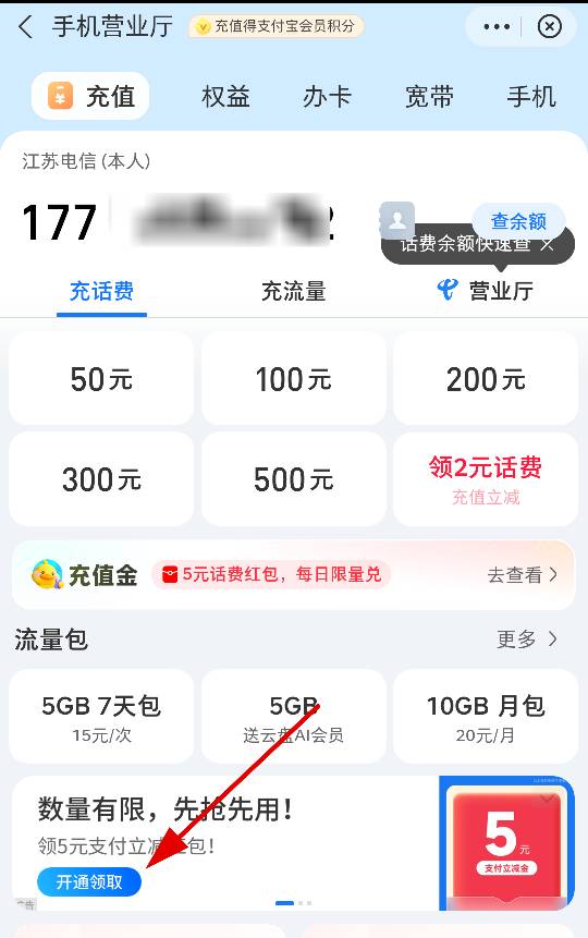 支付宝闪购会员 红包5毛
支付宝手机营业厅，下面广告，开通领了红包后取消自动扣款，86 / 作者:qy12 / 