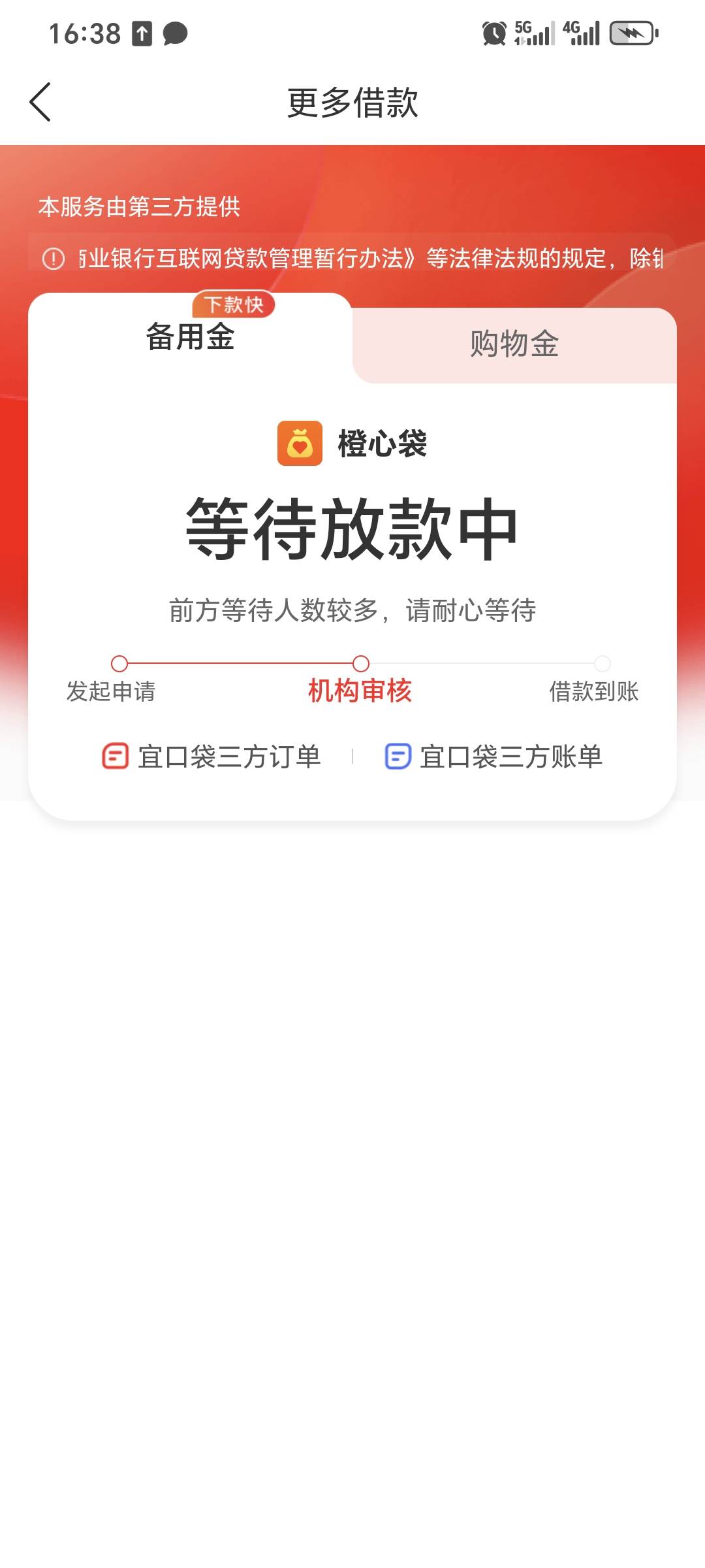 兄弟们，都冲一下，应用商店桔多多里面宜口袋下款，下午四点多申请的，下款不到一小时37 / 作者:grj9180 / 