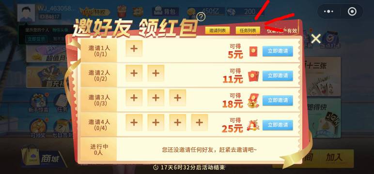 wx搜索这个小程序 拉一小5r秒被拉的小号需要完成任务才算邀请成功 被拉的号进去玩的时83 / 作者:小0度 / 