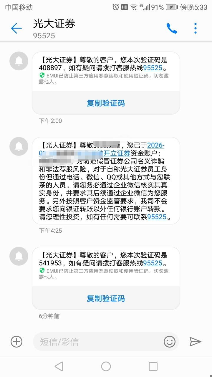 老哥们 光大证券是不是还要短信 七号整的今天来短信感觉也不对啊 在扫码进去还是开户96 / 作者:努力优秀_ / 
