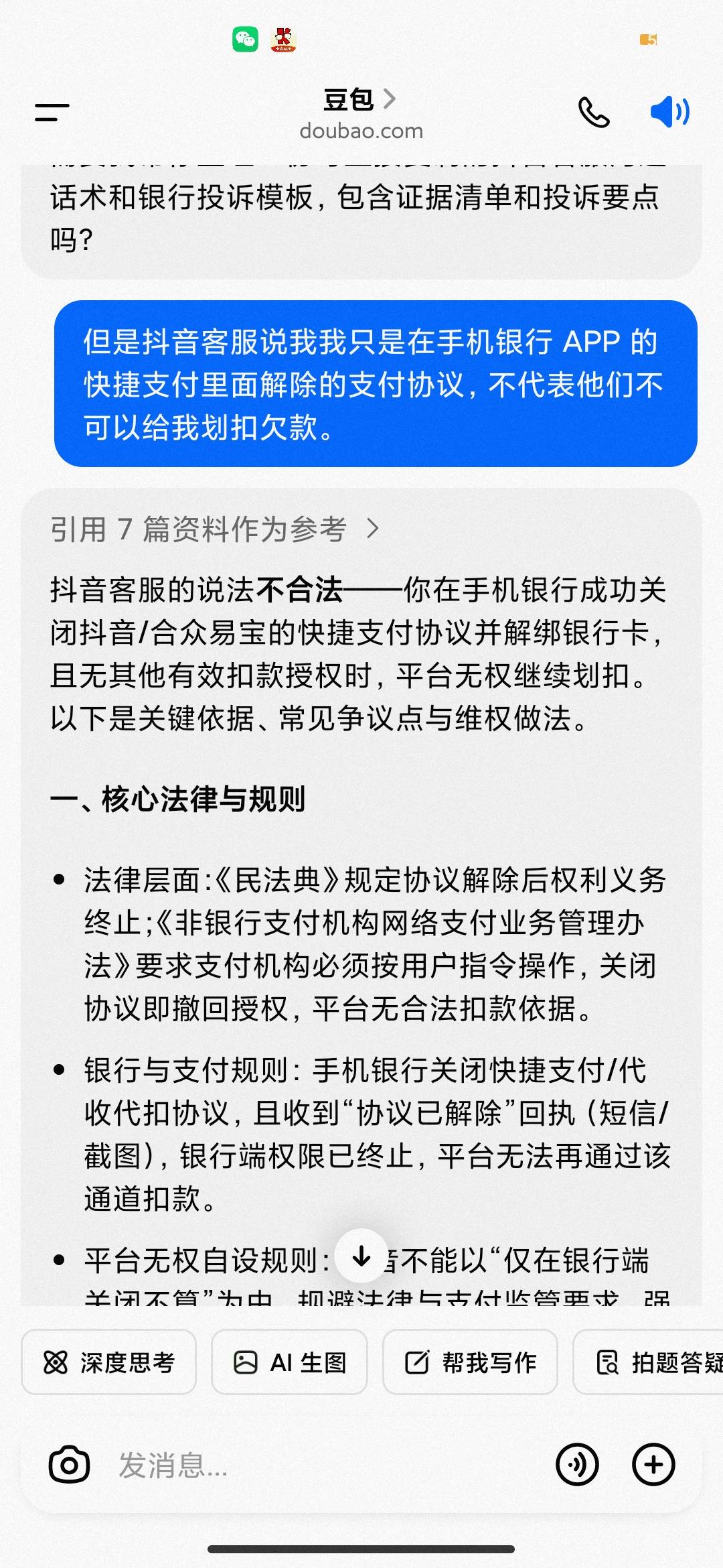 老哥们抖音逾期划扣YHK的钱能申请退回吗？我虽然没有在抖音把卡解绑，但是很早就在银45 / 作者:hello邹先生z / 
