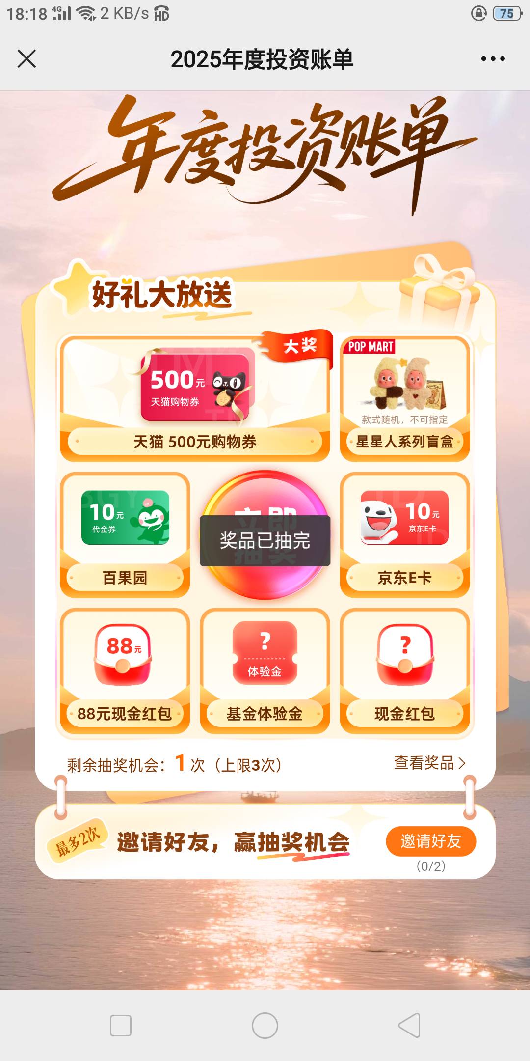 广发基金奖品抽空，现在又能抽了
65 / 作者:不黑不白撸不了 / 