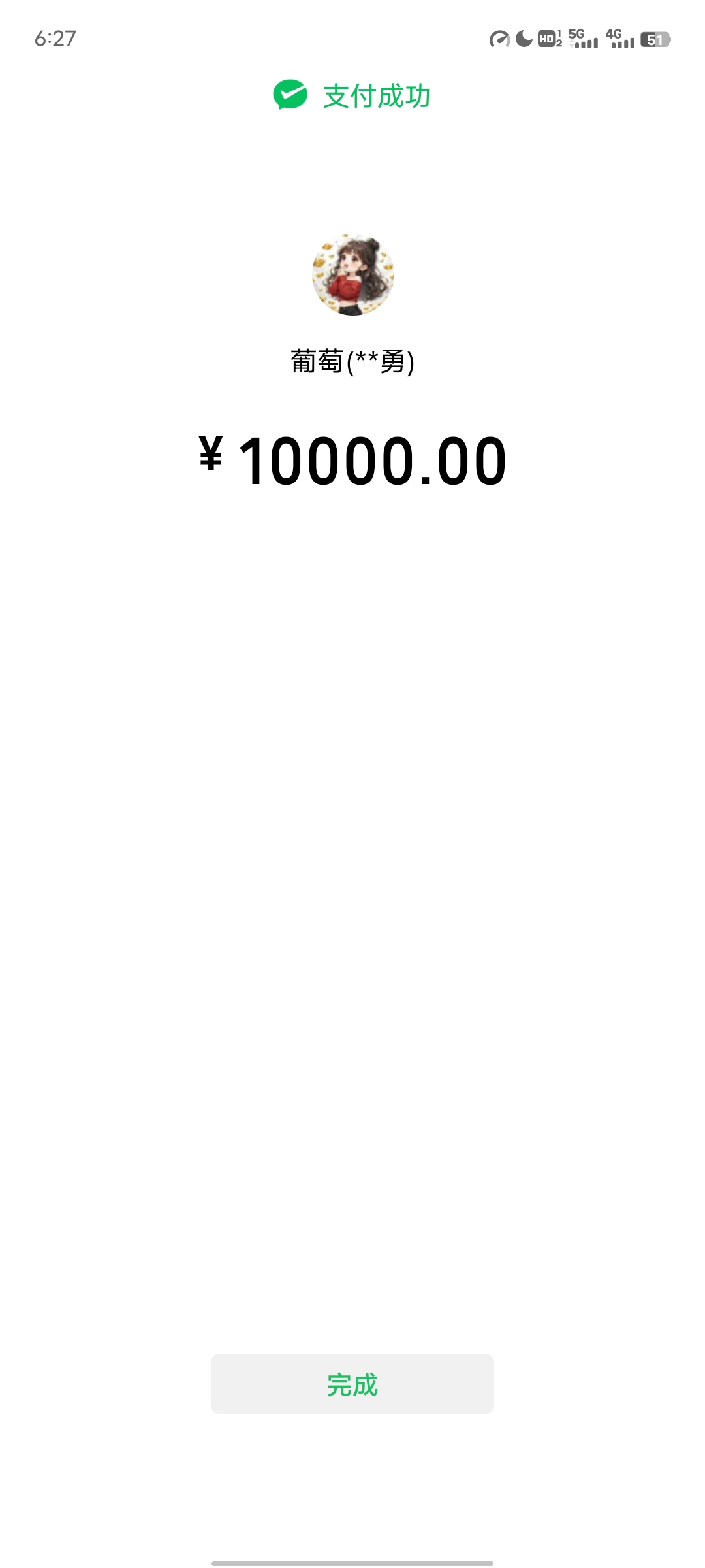 有没有老哥帮忙P两张转账截图，给5
73 / 作者:村口打架 / 