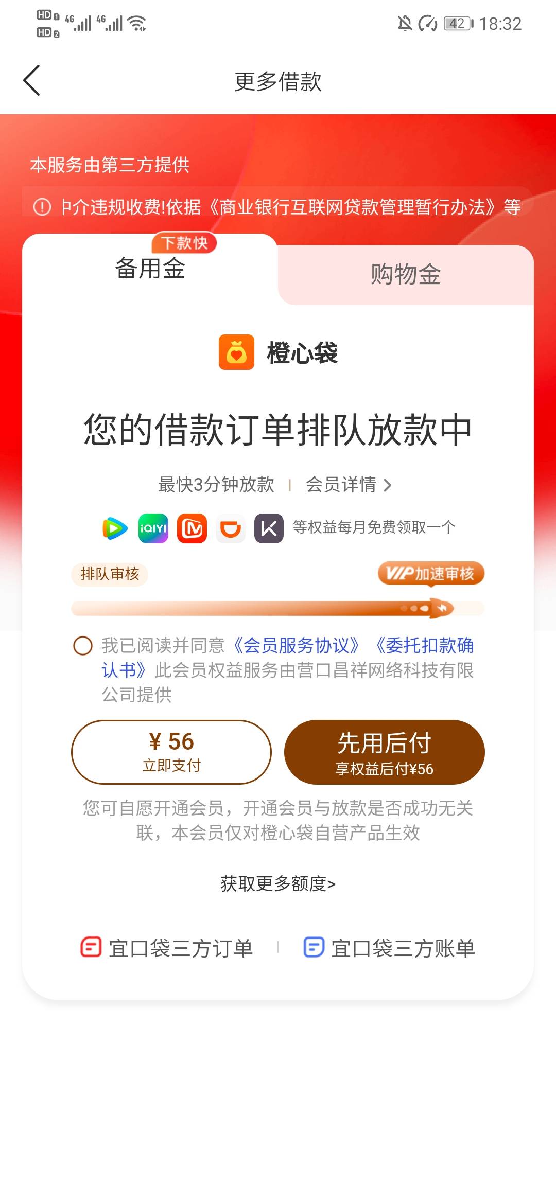 这是稳了？，机构审核变排队放款了



12 / 作者:烫英涛 / 