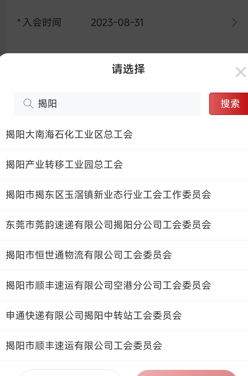粤工我资料是揭阳滴滴，我去职工之家扫白名单，填写所属工会没有揭阳滴滴，这种咋整？100 / 作者:猴子打野一哥 / 