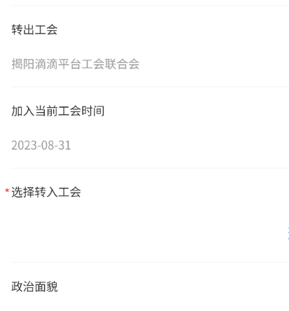 粤工我资料是揭阳滴滴，我去职工之家扫白名单，填写所属工会没有揭阳滴滴，这种咋整？47 / 作者:猴子打野一哥 / 