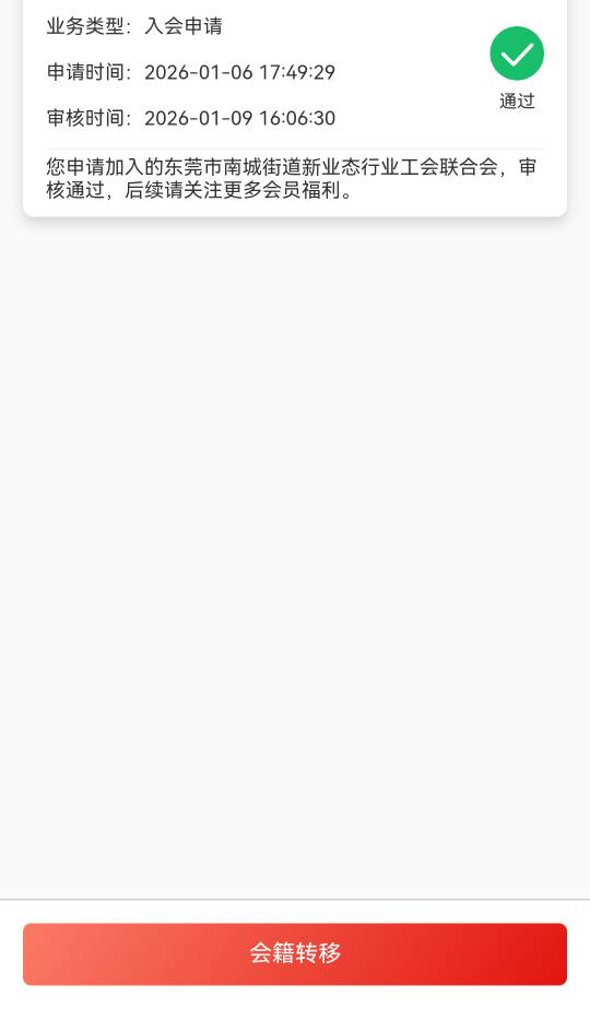 老哥们，今天才发现我粤公会申请通过了，然后去哪里领奖励呢？找半天没找到

63 / 作者:郑翔黄翔 / 