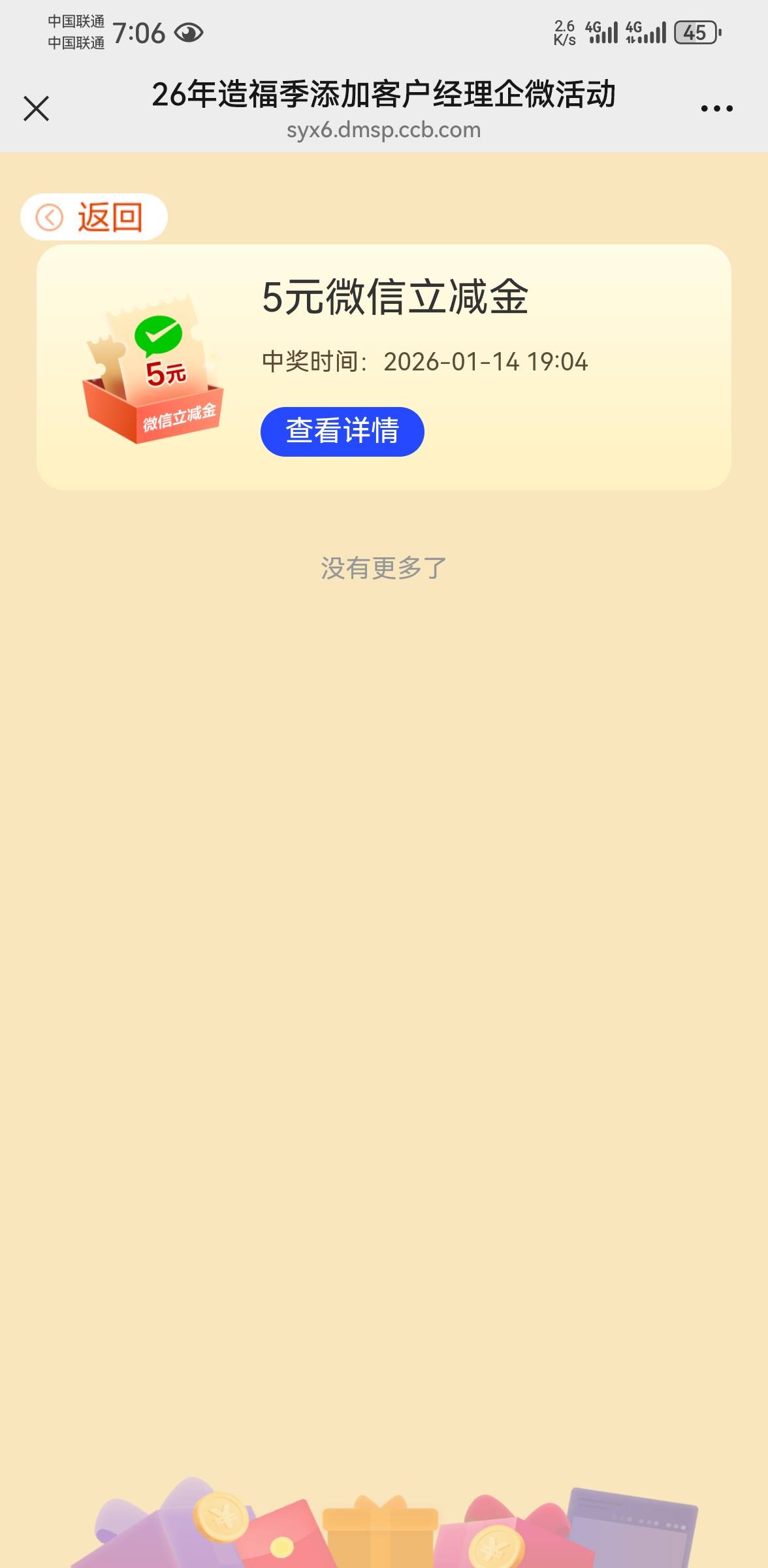 建行之前有历史添加一直完成不了，今天去网点扫码加了个竟然能抽了

86 / 作者:卡农杀老鼠汉连 / 