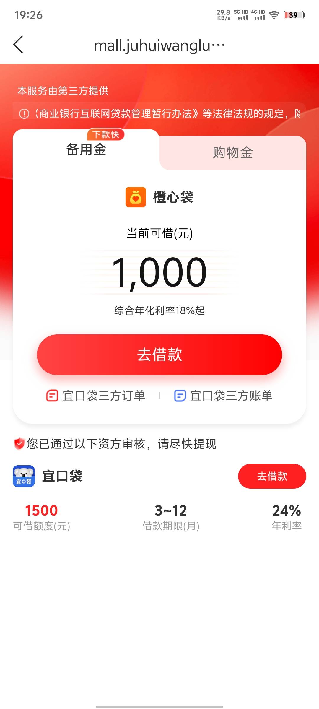 惊呆了！桔多多里面的宜口袋竟然下款了！真的是好几年第一次下款！
本人zfb花+借呗逾34 / 作者:上岸就行不求多 / 