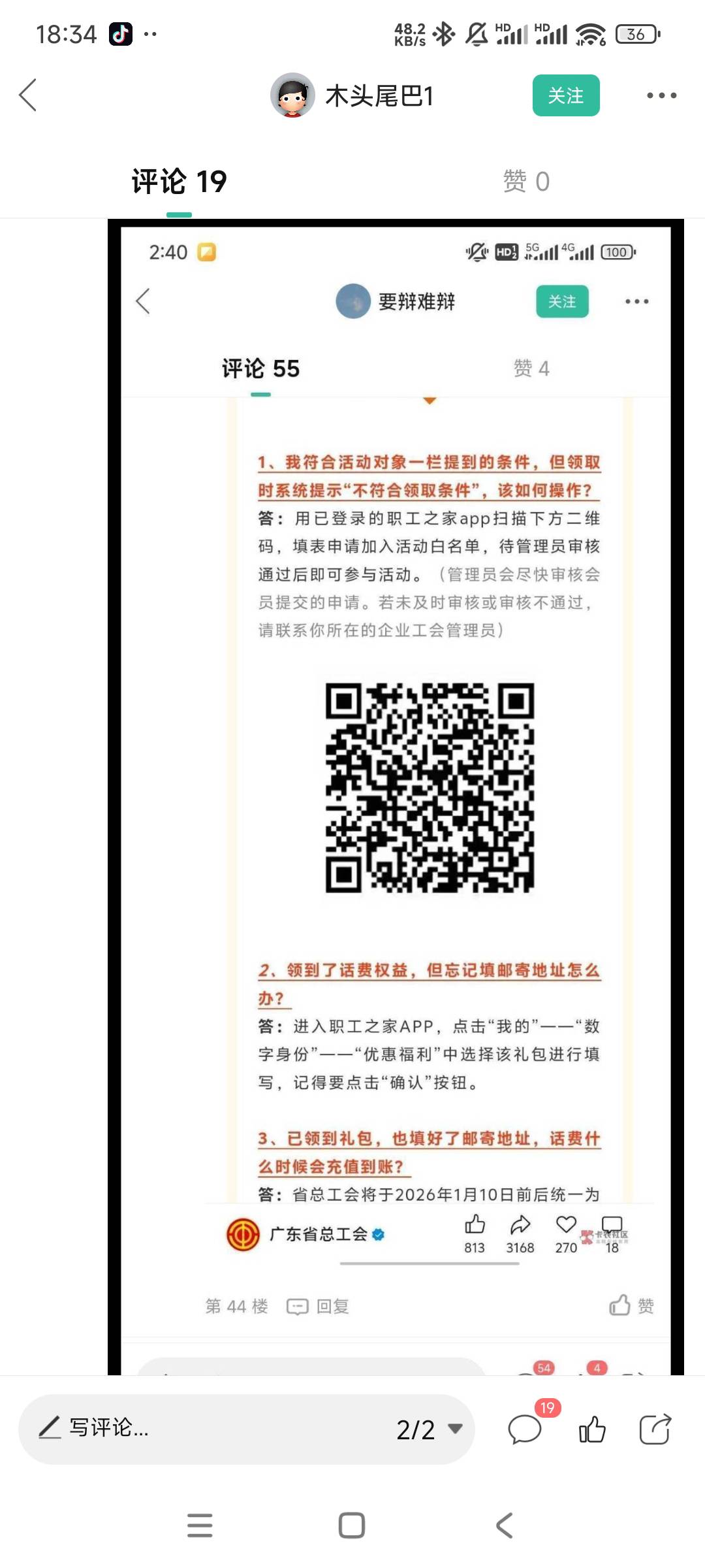 粤工我资料是揭阳滴滴，我去职工之家扫白名单，填写所属工会没有揭阳滴滴，这种咋整？62 / 作者:猴子打野一哥 / 