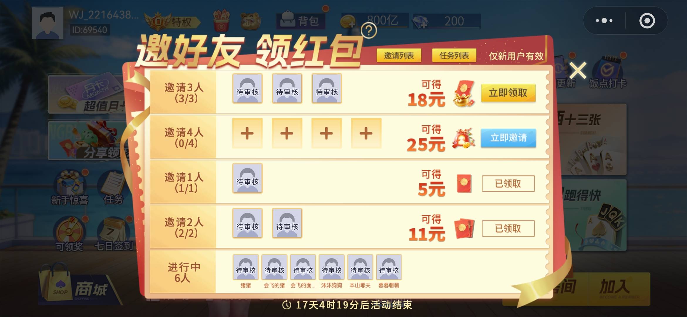 这个游戏可以邀请不十名的v，开个二人房间打跑得快开托管就行

39 / 作者:不会游泳的磐鱼 / 