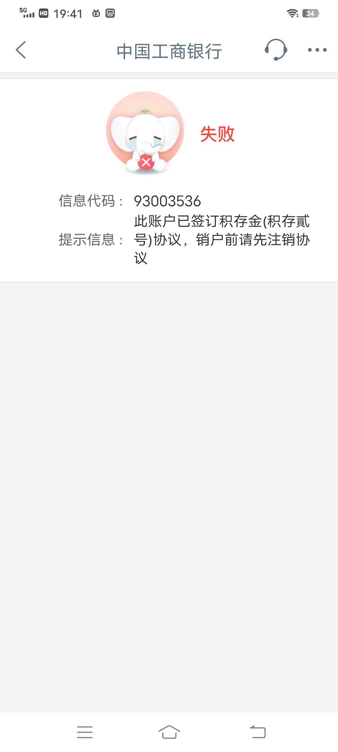 老哥们，这个积存金账户怎么注销不了

86 / 作者:jcf179 / 