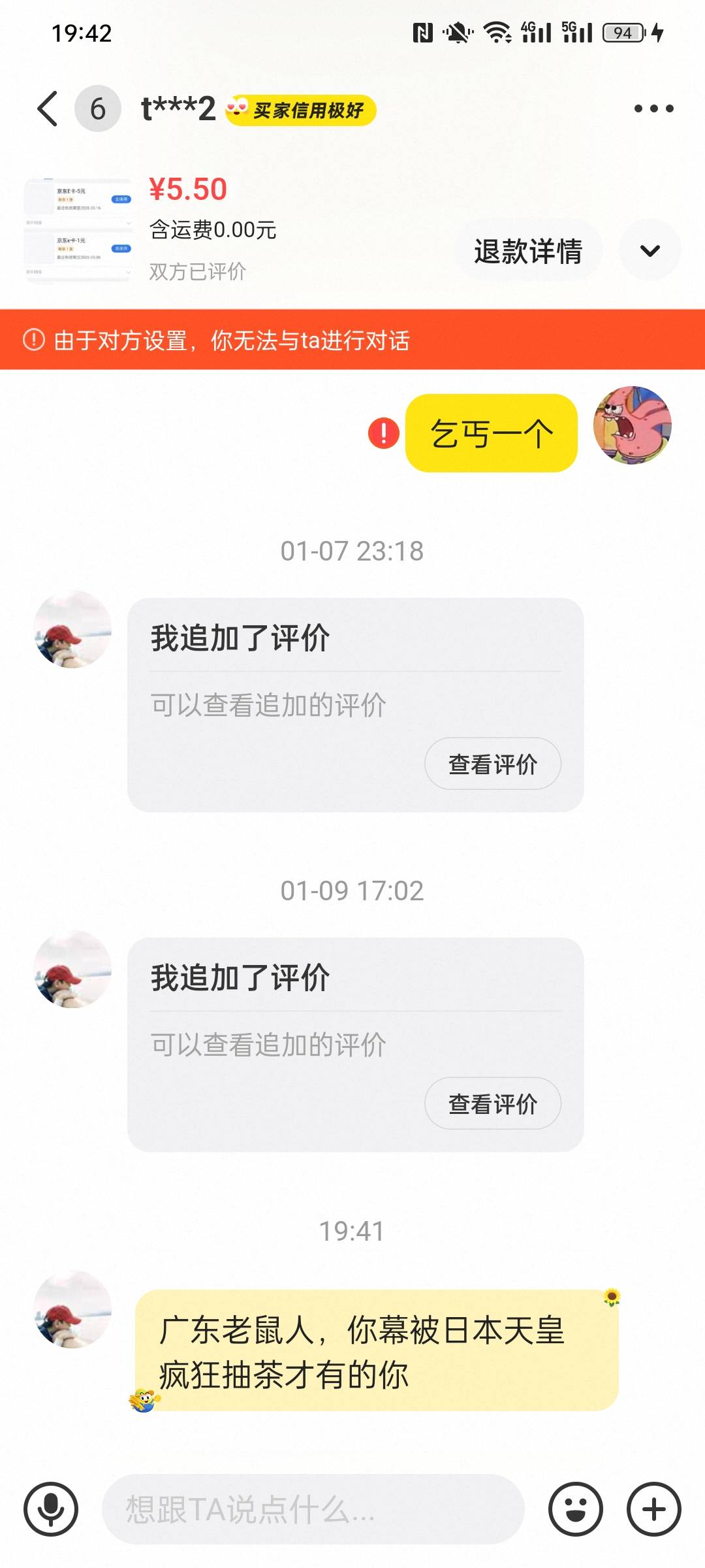 这个CS恶心坏了 给他差评他还能找客服删了？

29 / 作者:含家产 / 