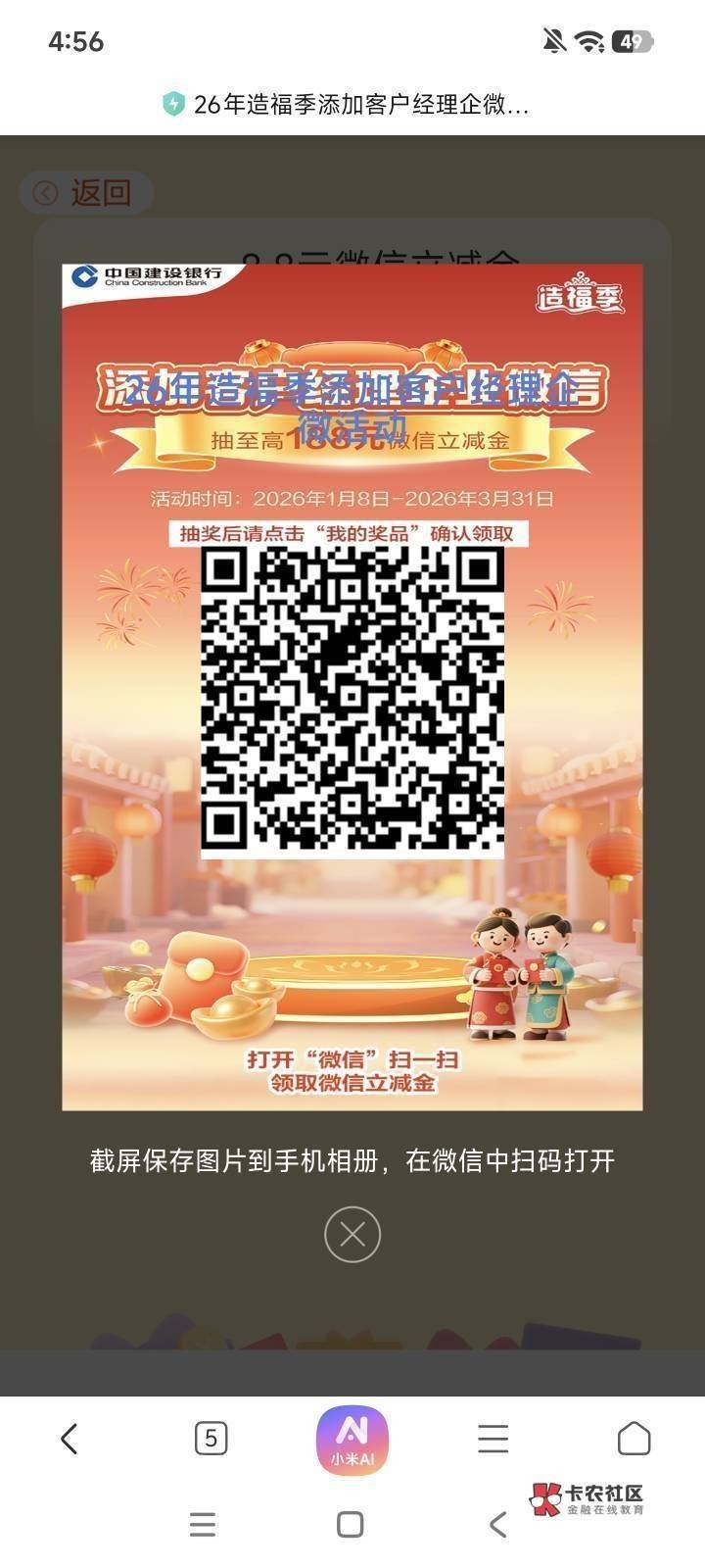 建行之前有历史添加一直完成不了，今天去网点扫码加了个竟然能抽了

14 / 作者:光影距离 / 