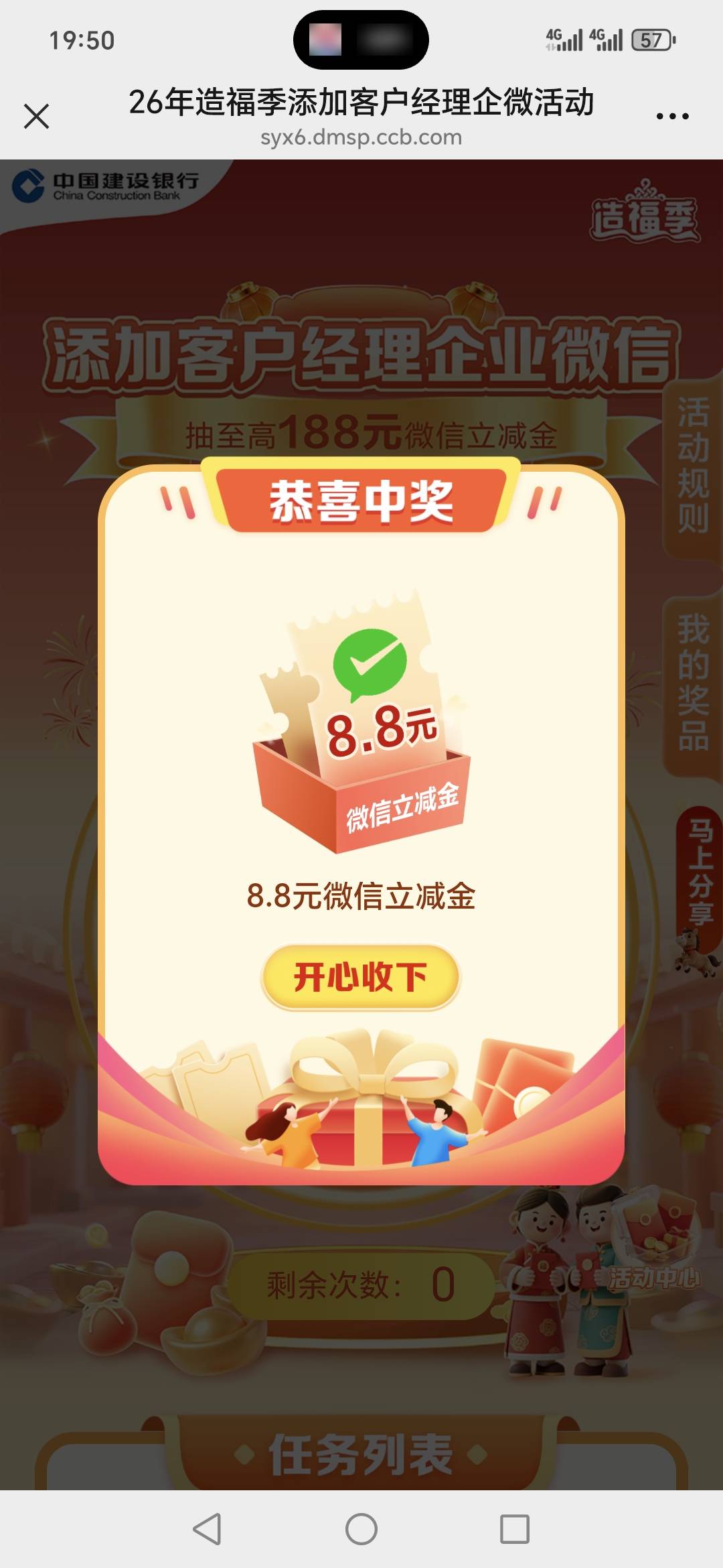 建行之前有历史添加一直完成不了，今天去网点扫码加了个竟然能抽了

8 / 作者:光影距离 / 