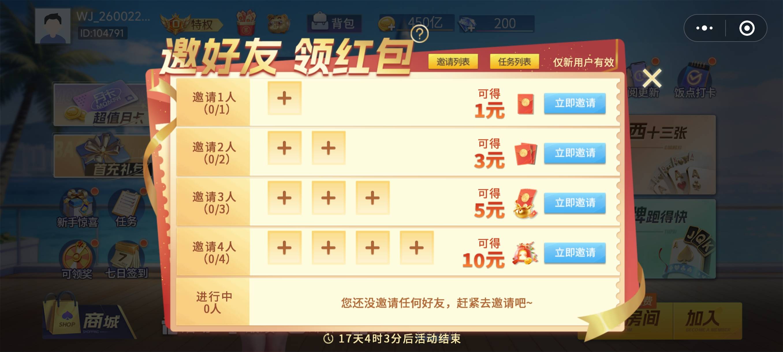 这个游戏可以邀请不十名的v，开个二人房间打跑得快开托管就行

2 / 作者:秋隔一日 / 