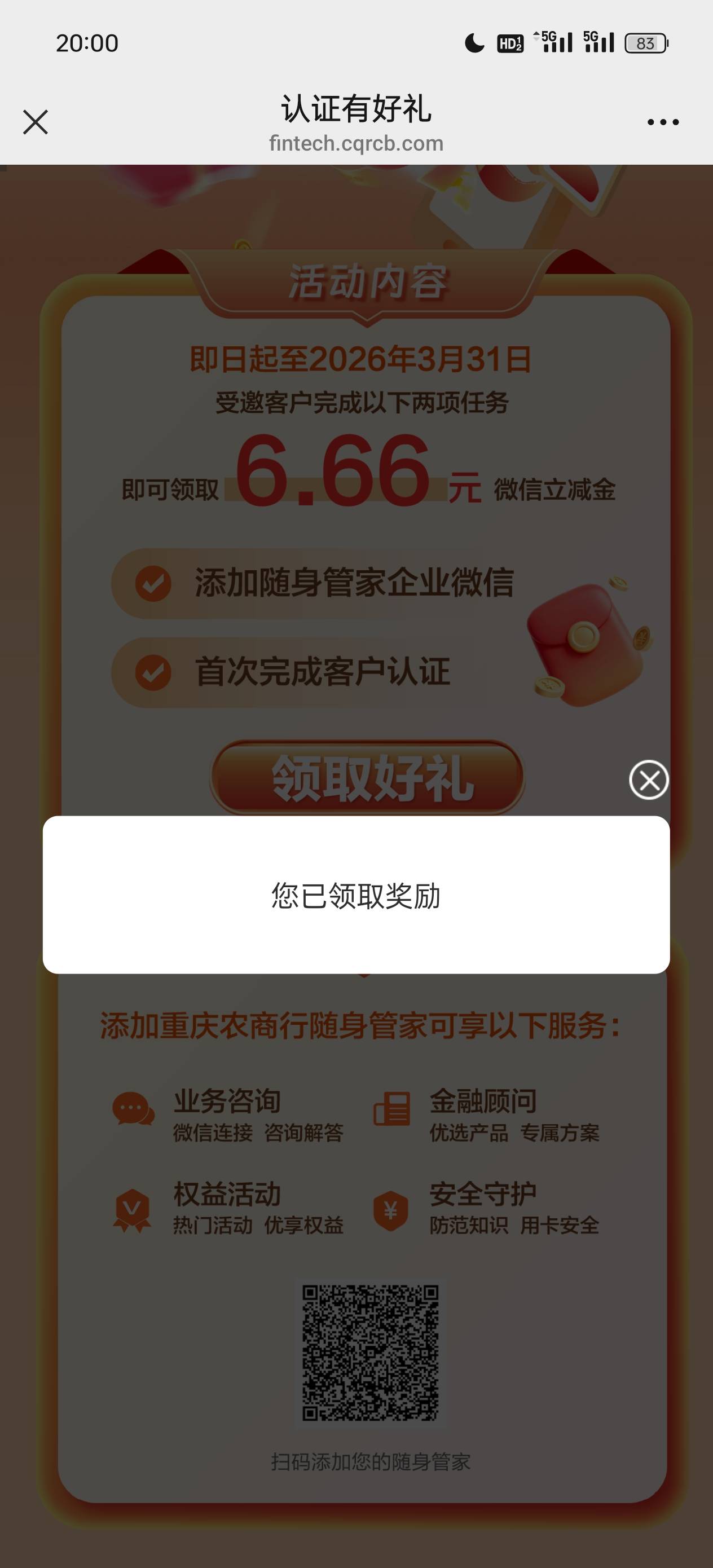 确实可以重庆农商1分钟搞定6.6毛

46 / 作者:雾行 / 