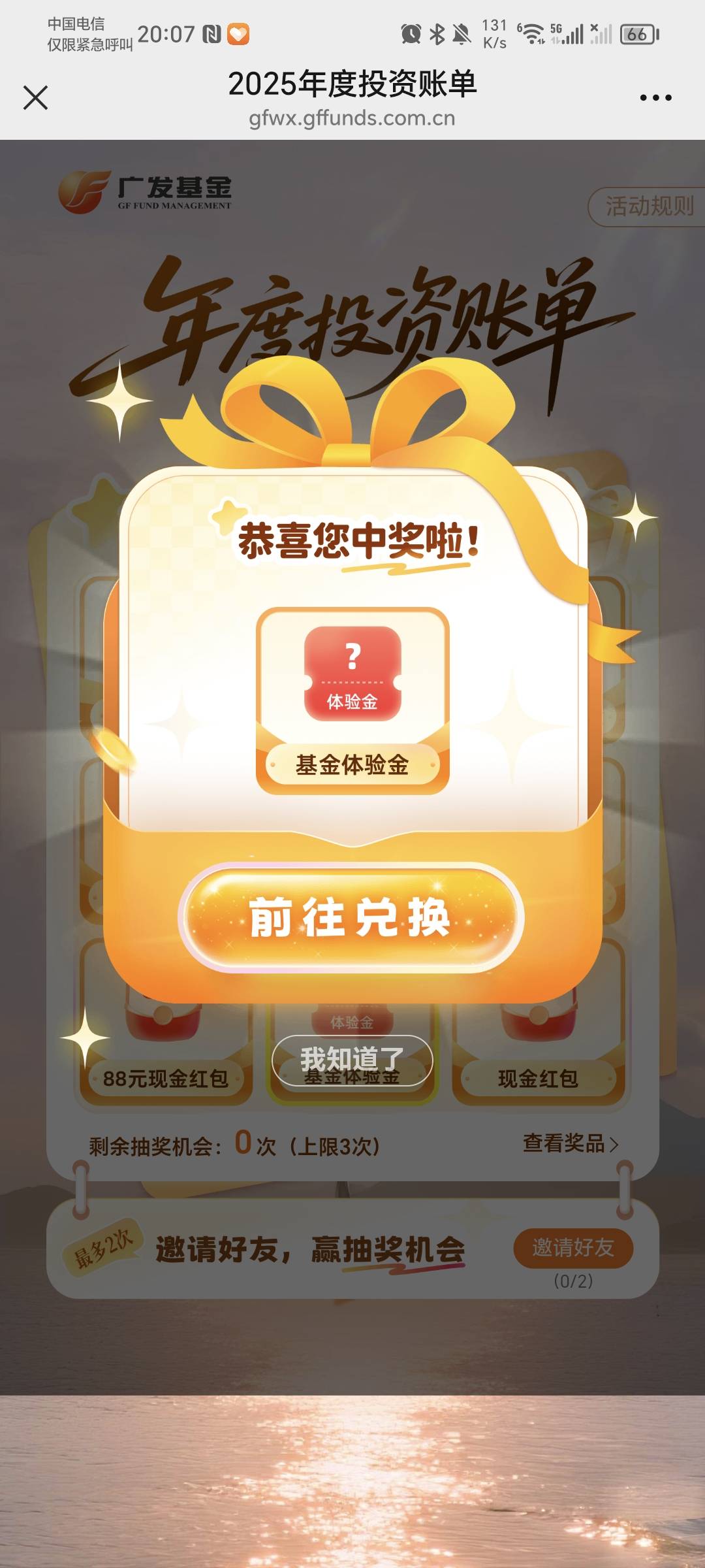 广发基金补货了，抽到体验金，价值0.3之巨
59 / 作者:秋风知我意 / 