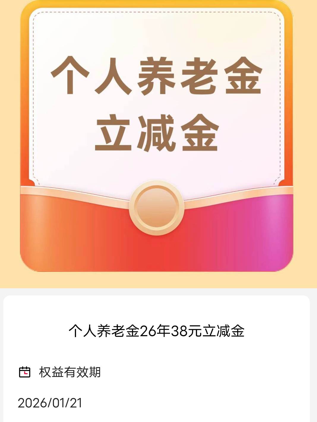 中行养老金只能抽一个，几年前开过广州的。深圳没开过不知道冲突不，会不会白玩大意了17 / 作者:后来丶 / 
