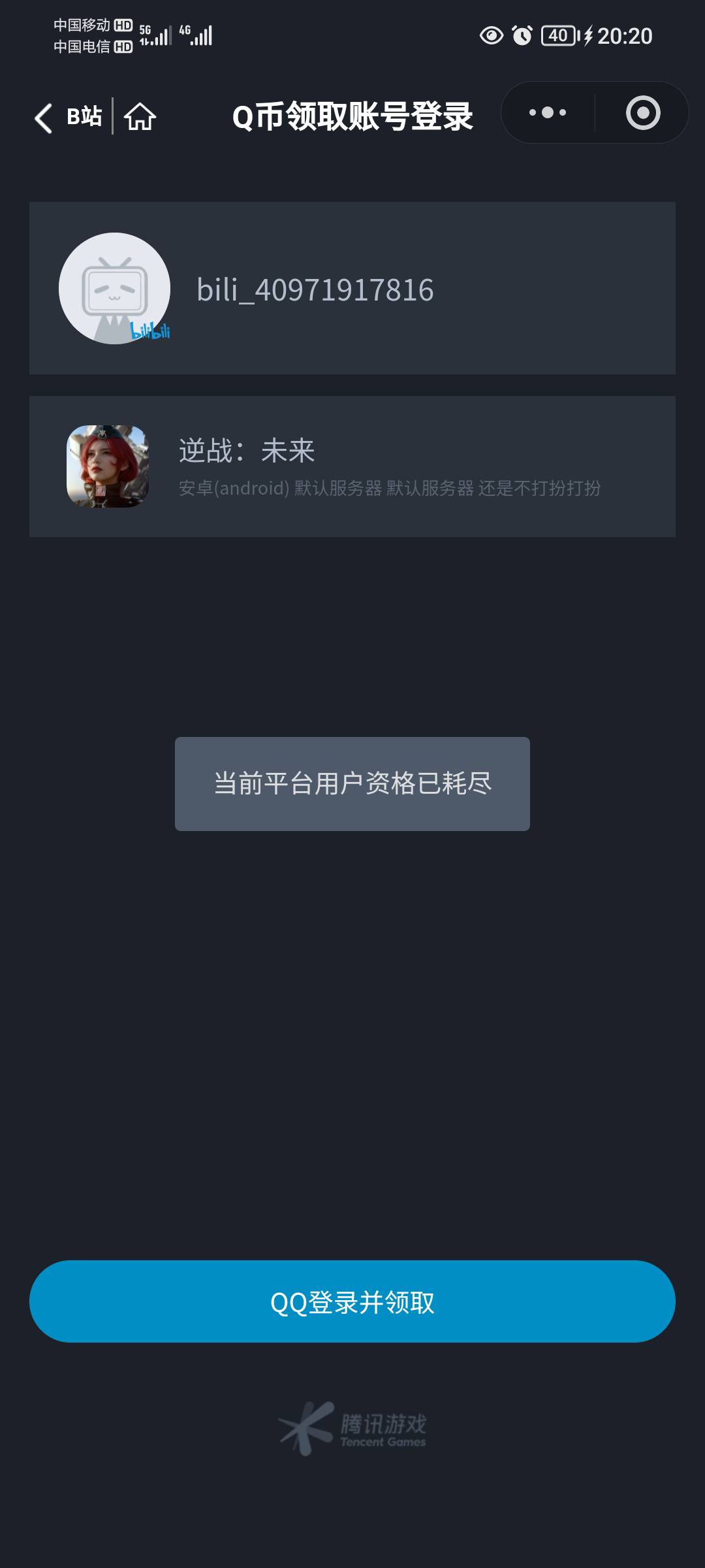 逆战这踏马啥意思啊，搞了一个小时领不了？


63 / 作者:蛋黄酱 / 