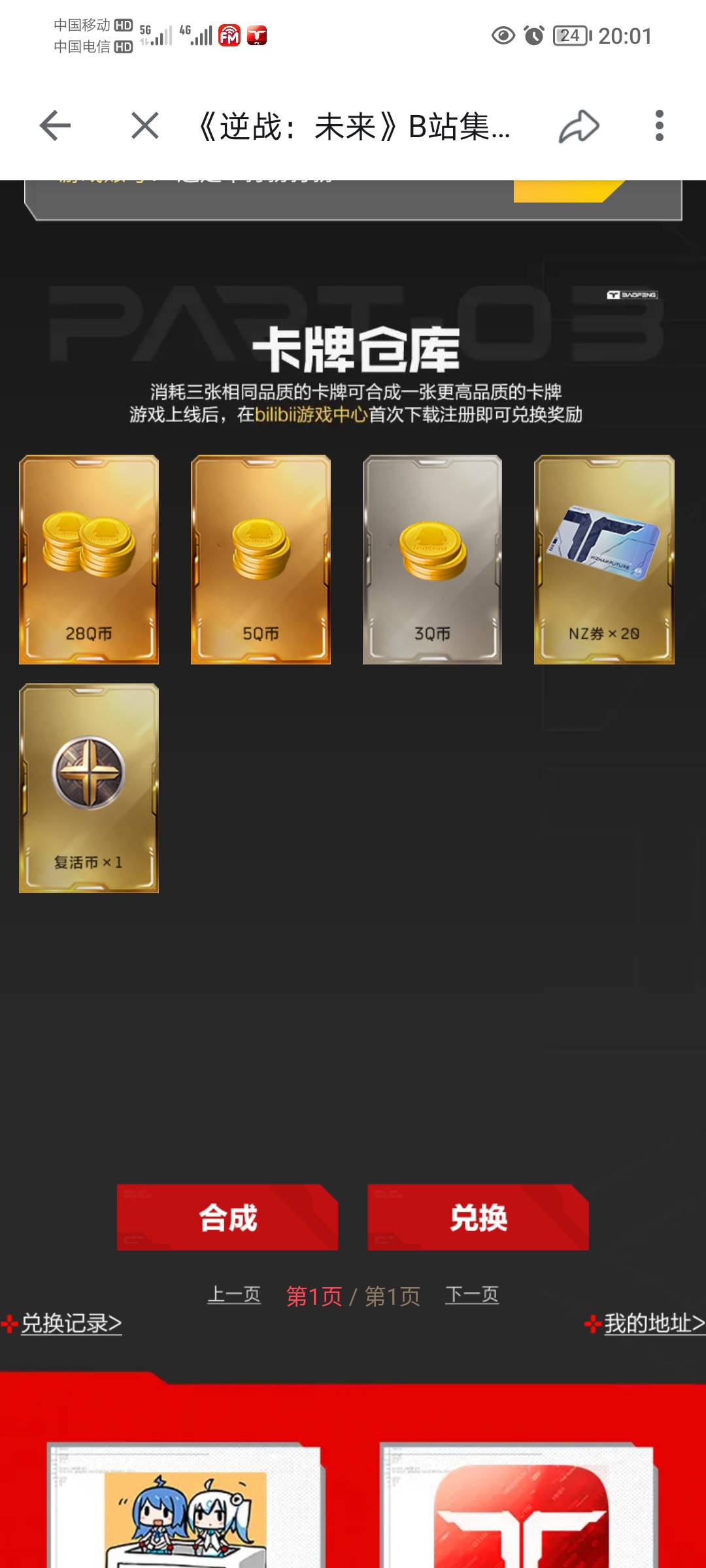 逆战这踏马啥意思啊，搞了一个小时领不了？


57 / 作者:蛋黄酱 / 