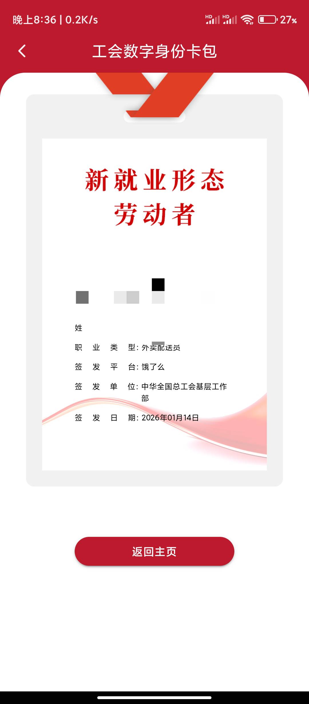 职工之家这个新业态是饿了么，但是都这美团的，也不知道是哪个工会

93 / 作者:华盛顿大神 / 