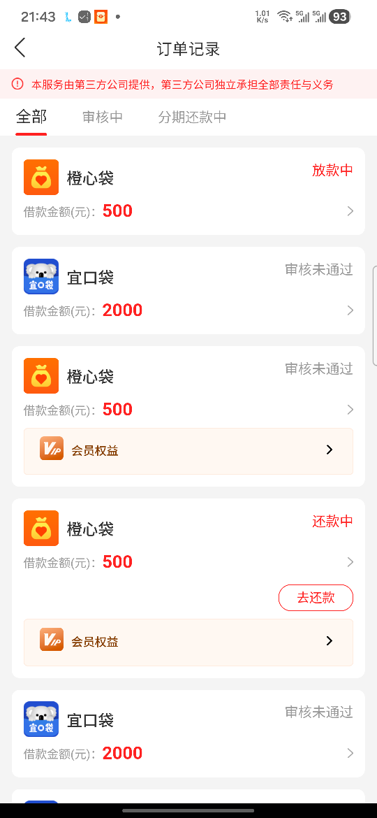 真呕心，宜口袋每天推都推不过，下载桔多多每次都能推，每次借4000就给五百，第二次了48 / 作者:亚索不是弟弟 / 