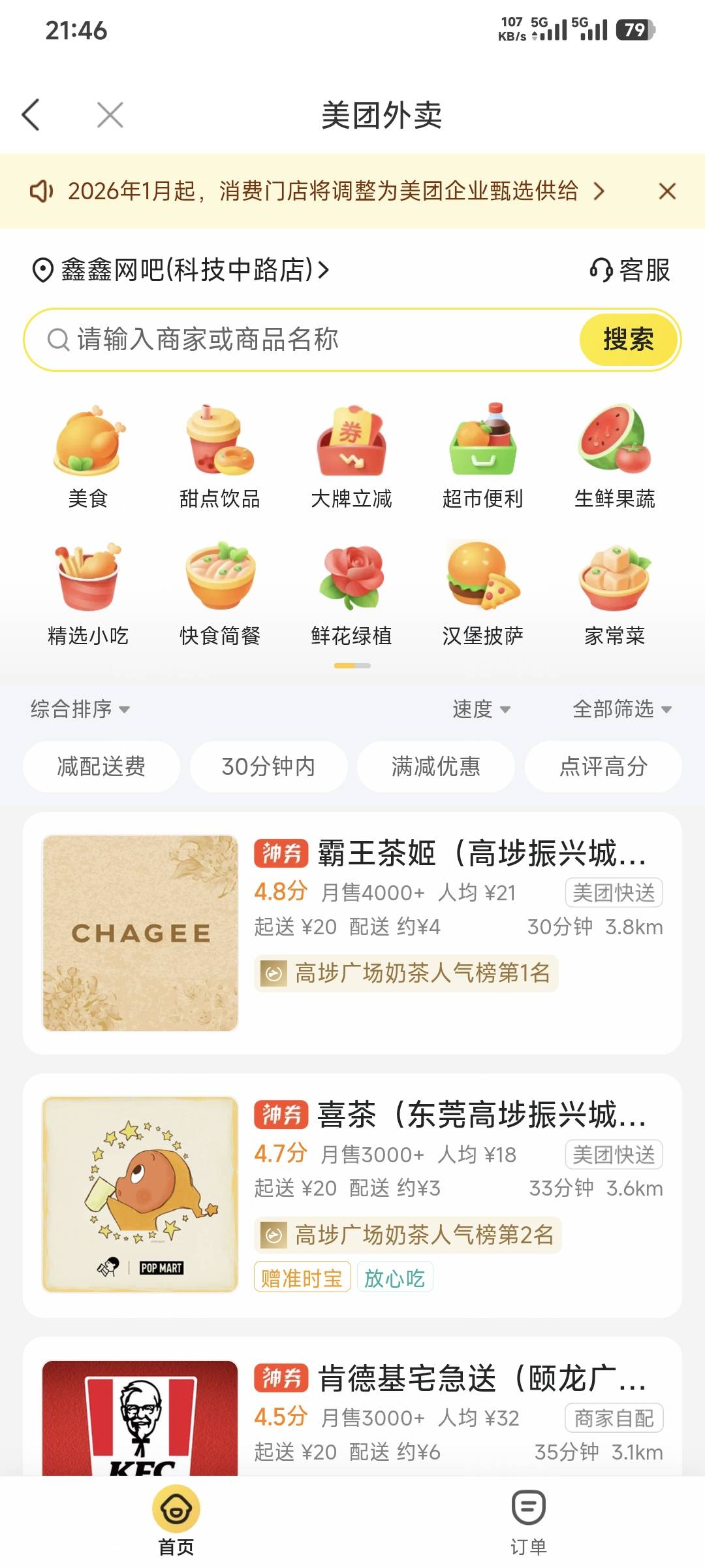 徽商美团礼拜一抽的美食券基本算是废了。改成甄选商家了，想点个猪脚饭都没了

98 / 作者:卡农豆包 / 