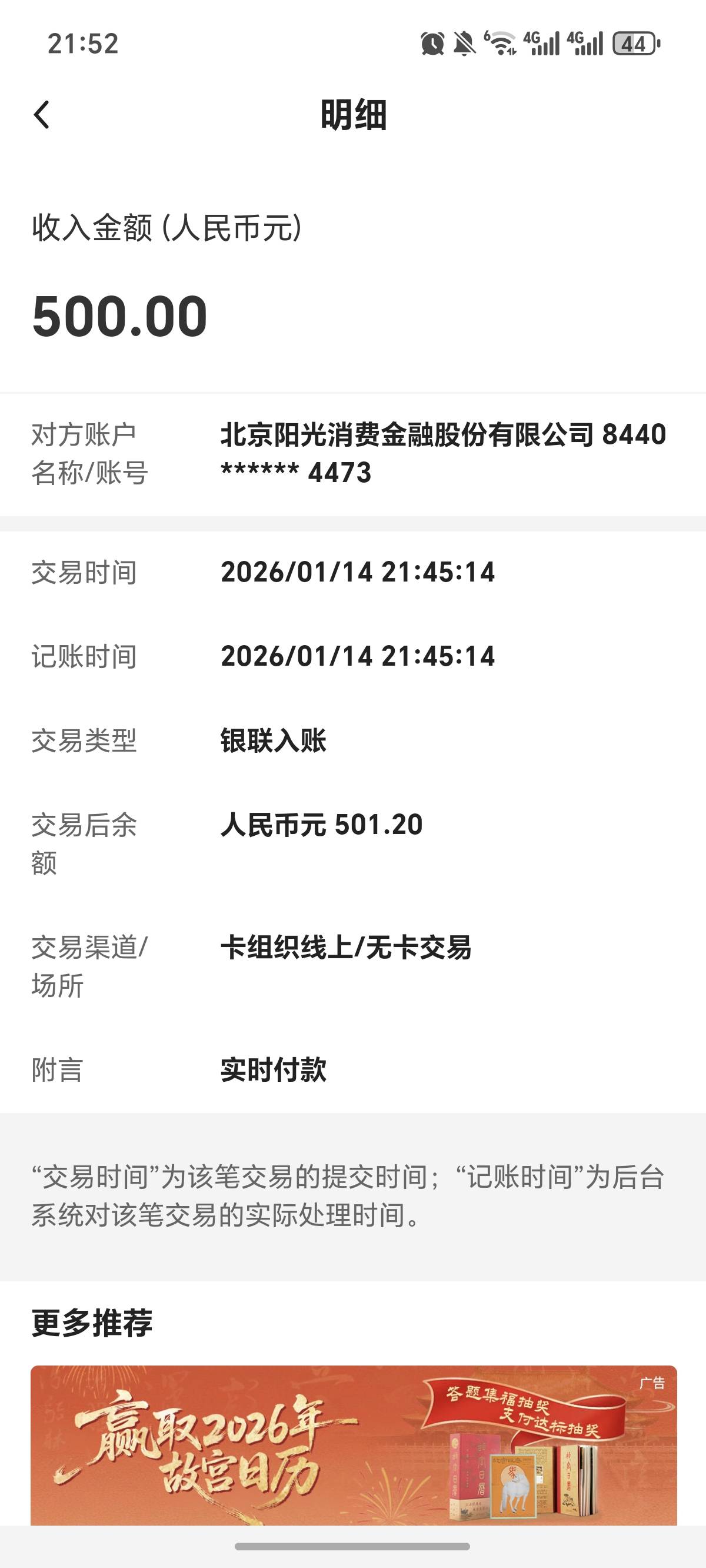 下款了，被扣了，草他吗都。36分开的先用后付


31 / 作者:逞强- / 