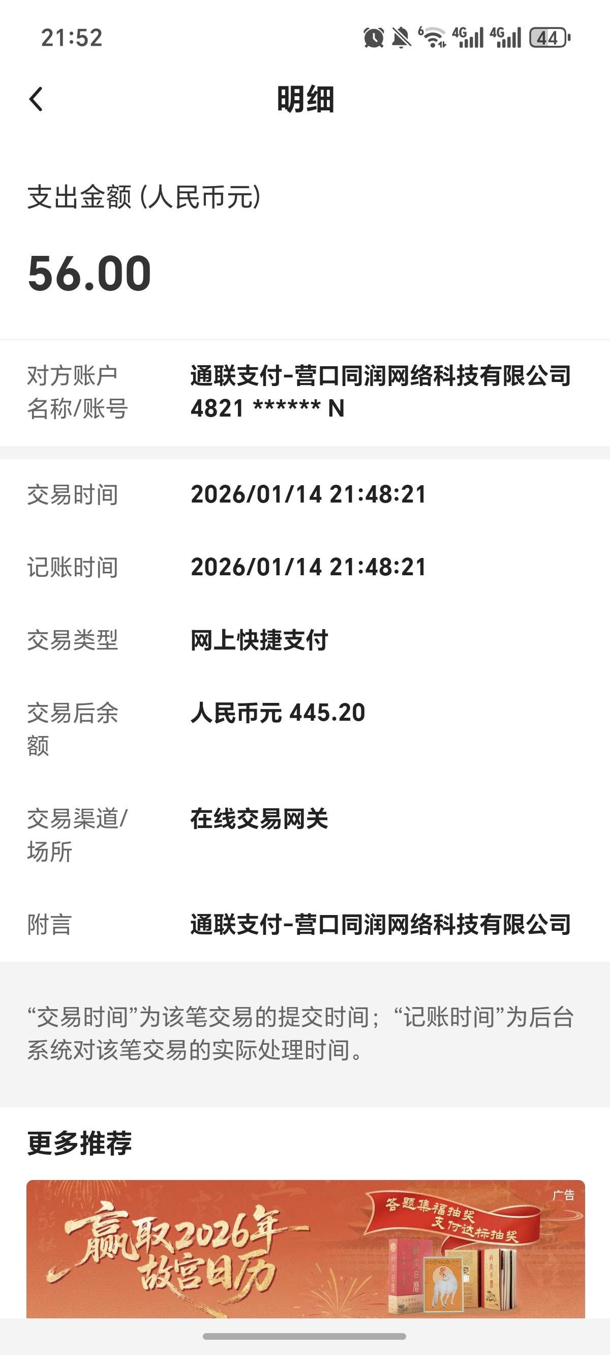 下款了，被扣了，草他吗都。36分开的先用后付


46 / 作者:逞强- / 