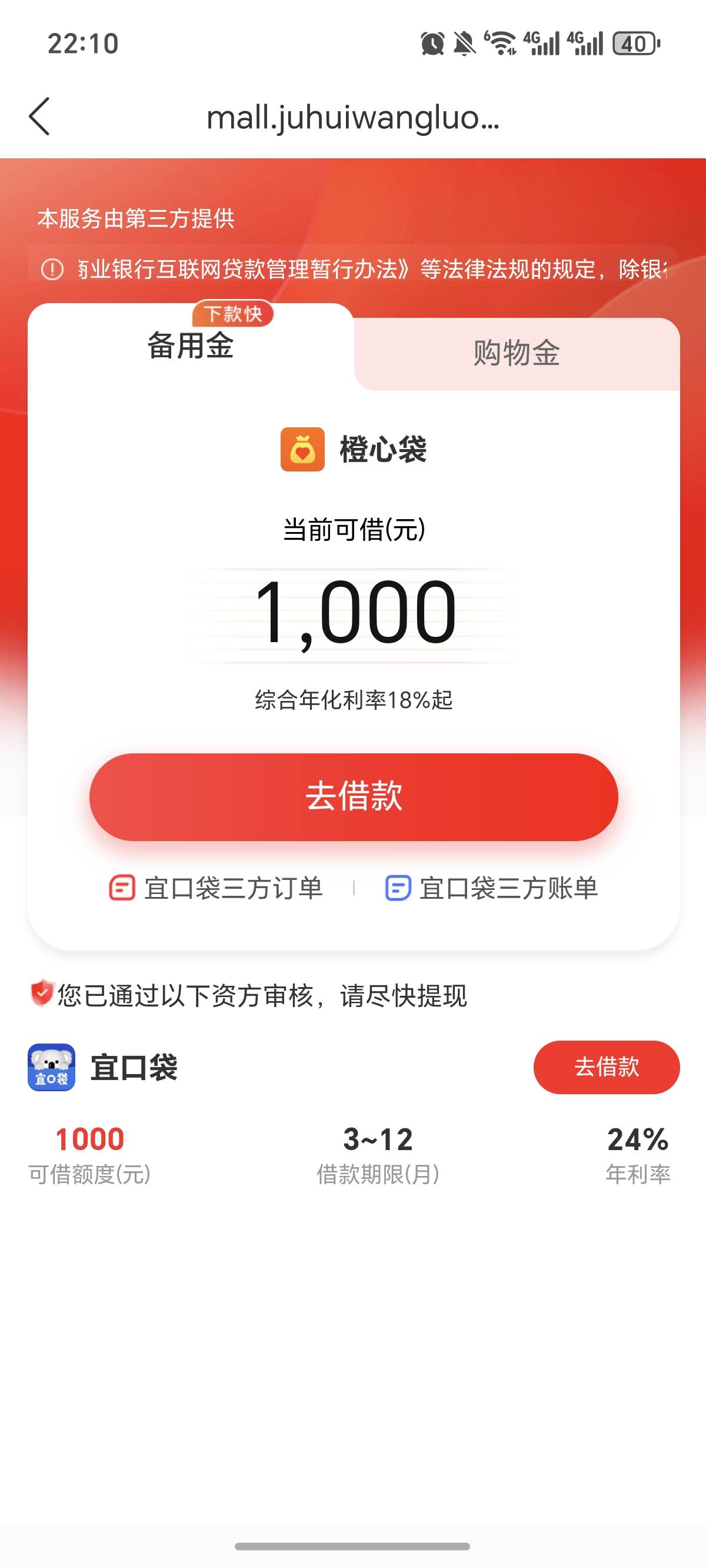 还可以借吗，点借款，下面里面有1000


90 / 作者:逞强- / 