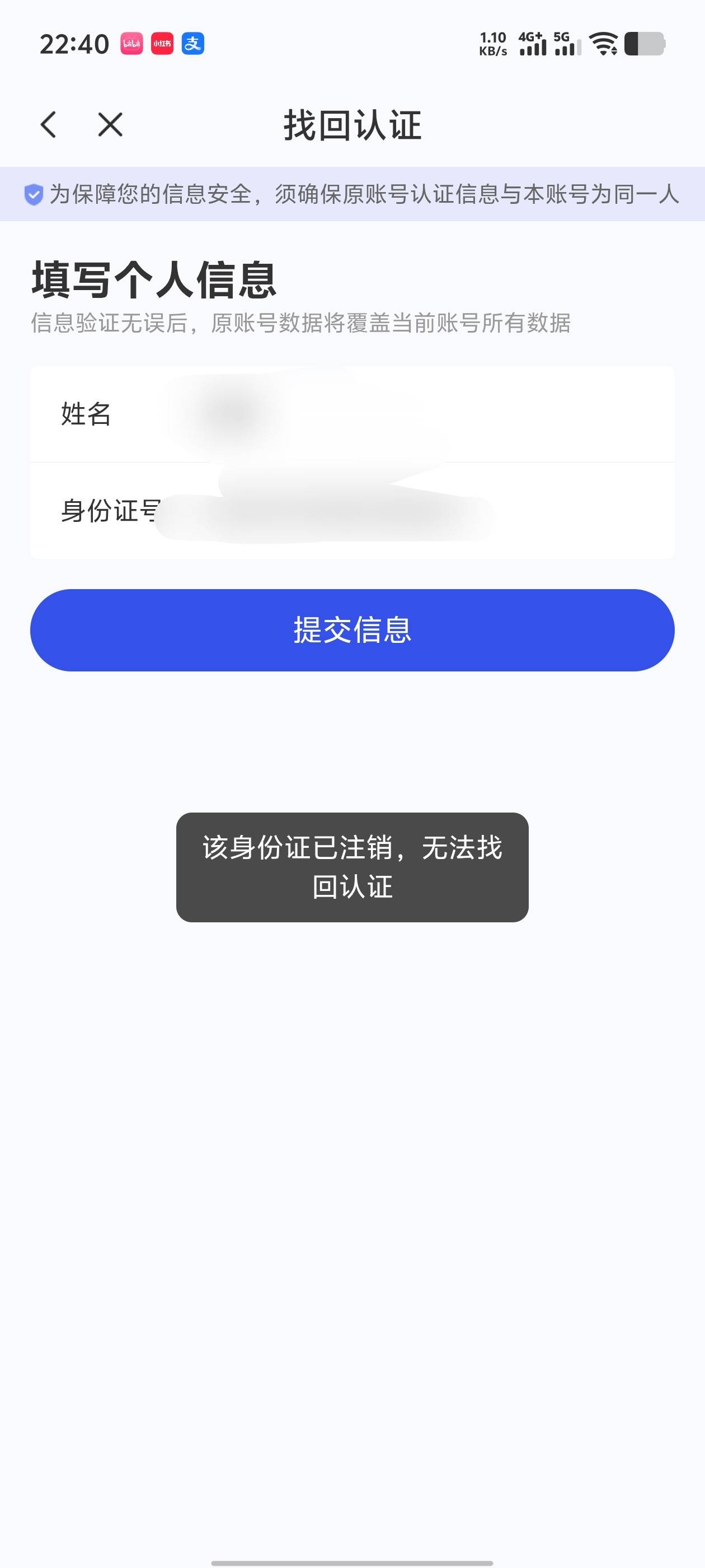 宜口袋，找回账号提示这个，然后继续认证点了又没反应，被拉黑了？我都没用过这玩意儿93 / 作者:年愁今夜未到乡 / 
