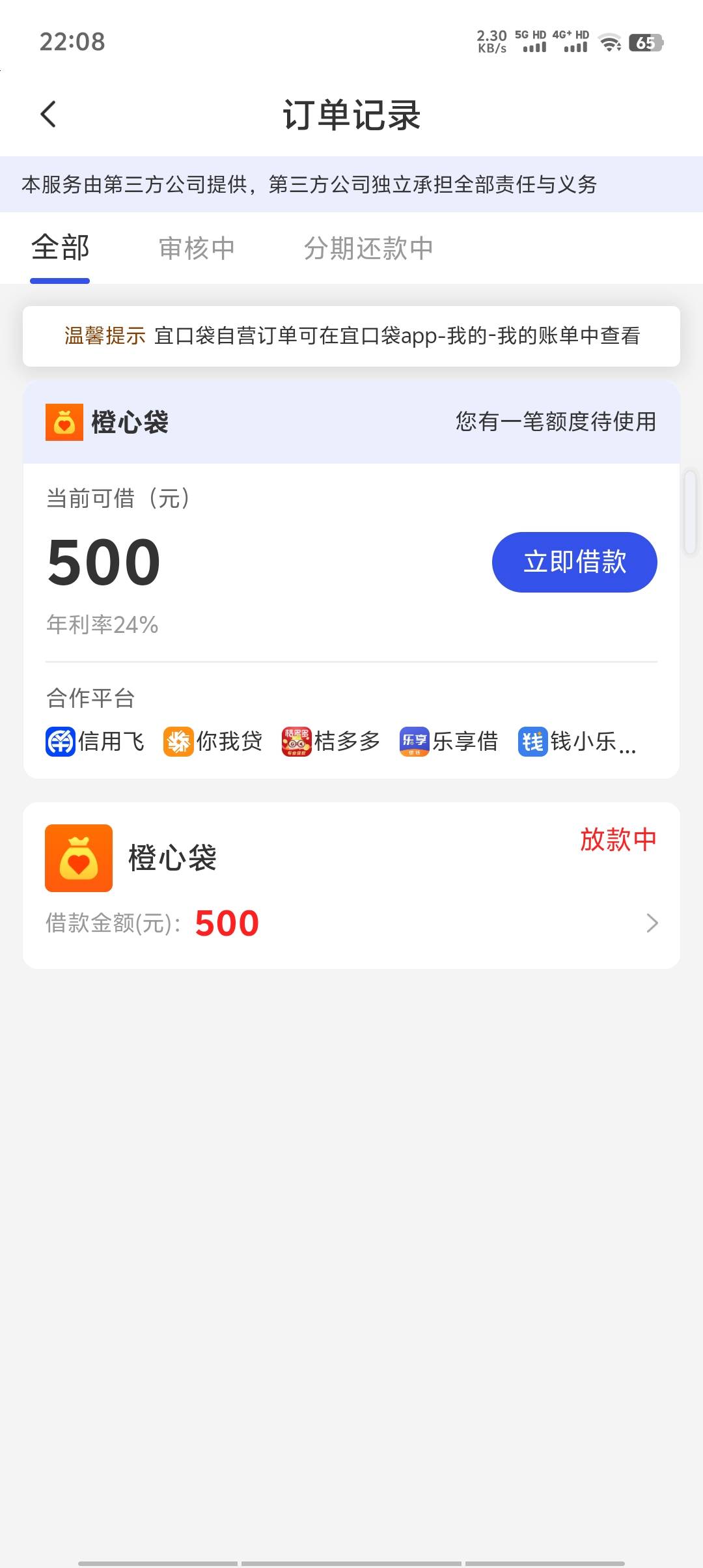 宜口袋放款中要多久，十分钟了
32 / 作者:无泪无心 / 