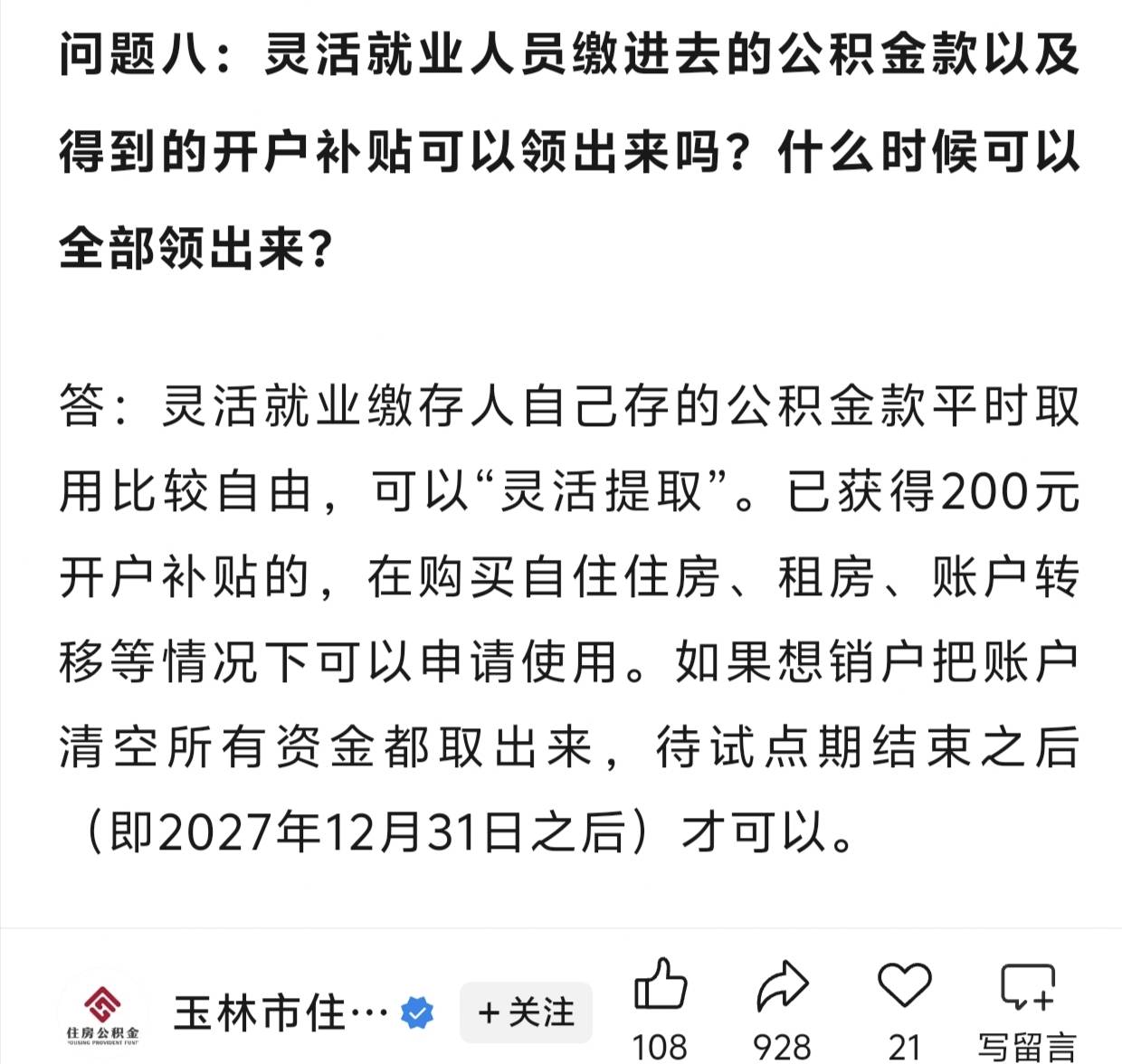 宜昌销了又开个玉林，交200直接送了200还提不出来，有没有能破解的，销户也不让销只能51 / 作者:卡农咚咚 / 
