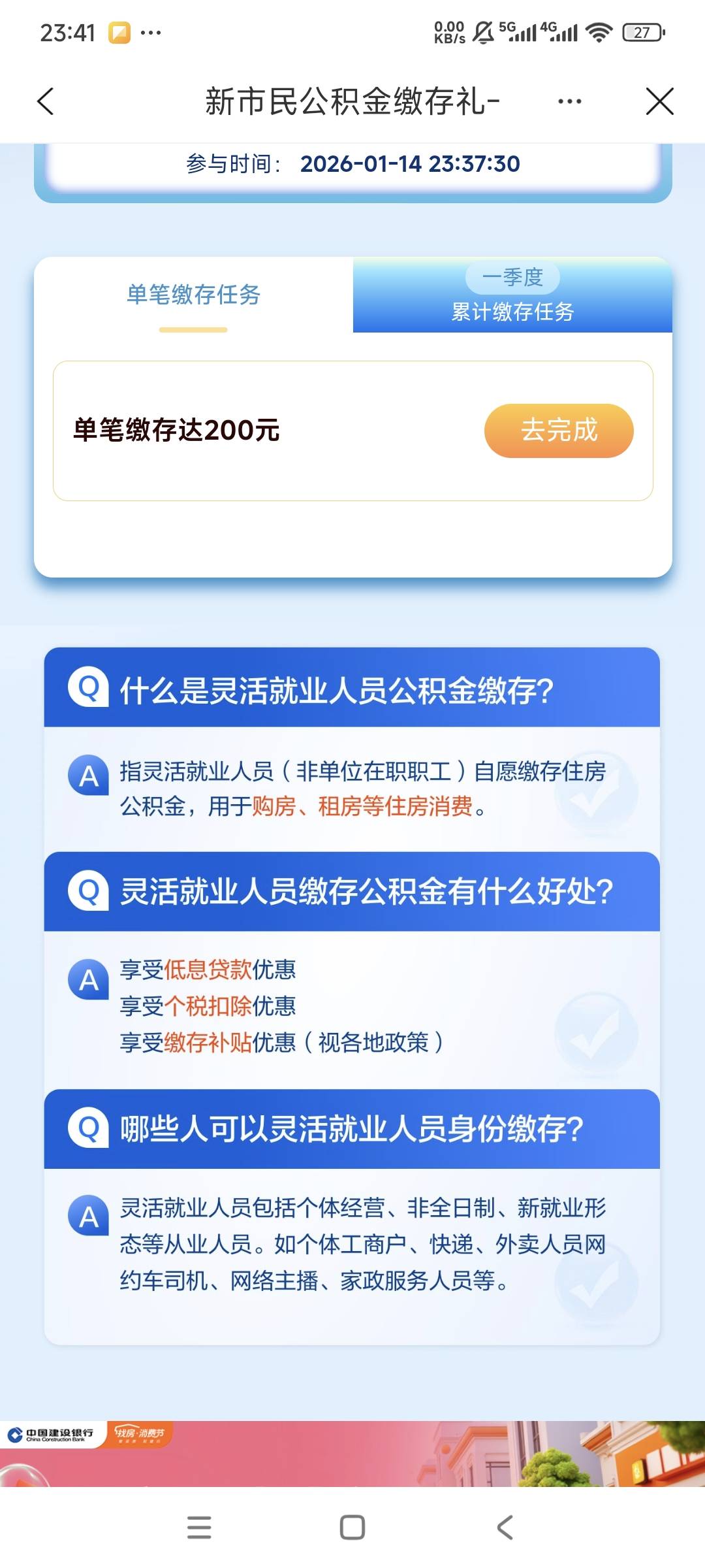 苏州建行生活公积金是这个吗，第一次弄，没玩过

48 / 作者:曾经遗忘的角落 / 