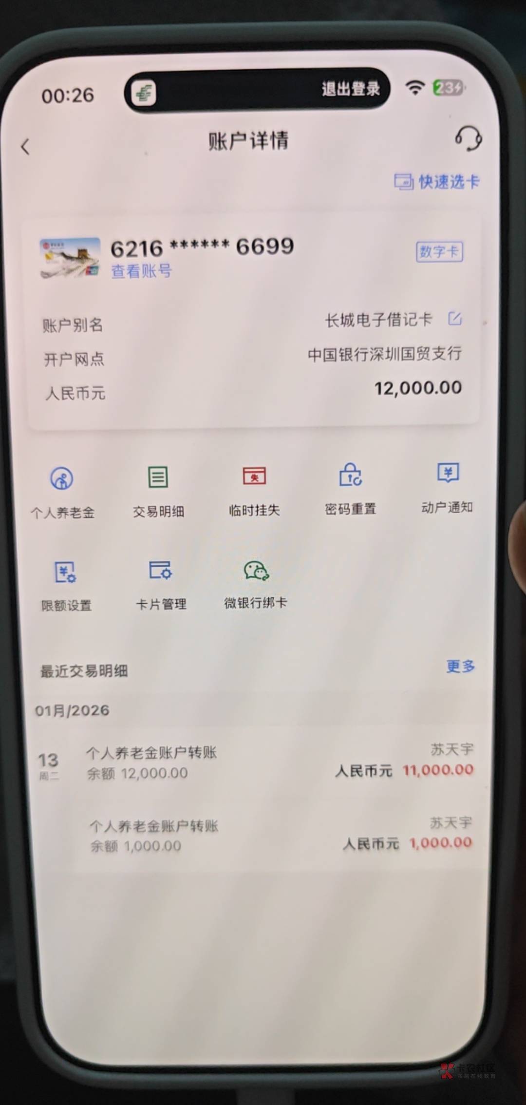 这老哥厉害了，交了两笔，等60岁再取吧

99 / 作者:泾县美食节 / 