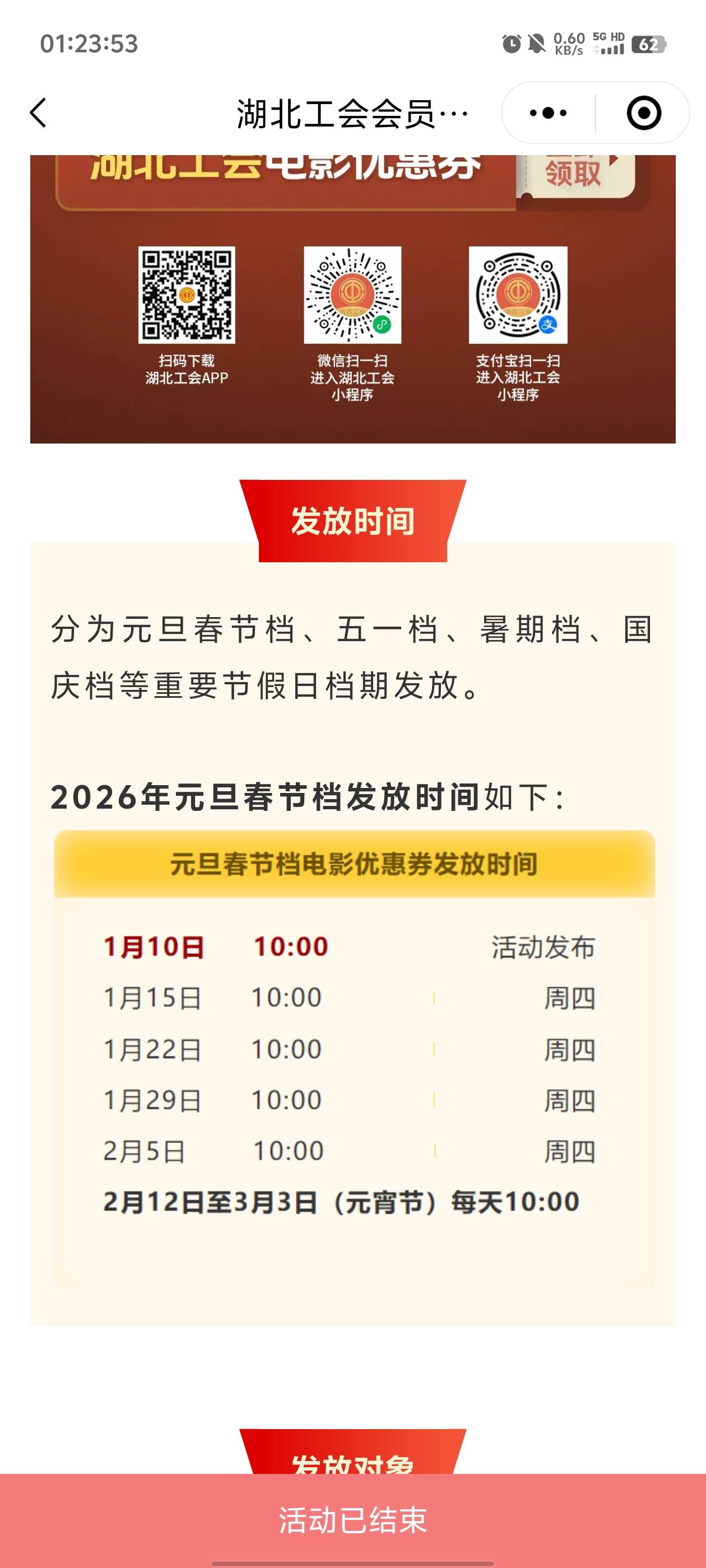 湖北工会今天还会继续发券吗

0 / 作者:元小号 / 