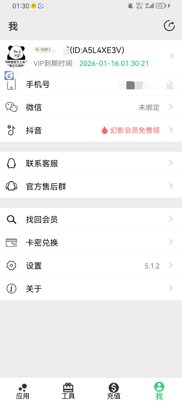 舍不得花钱买幻影会员，也没有买过，只能比翼.分身幻影领会员，一个月免费8次，5v+3抖48 / 作者:专业吃席 / 