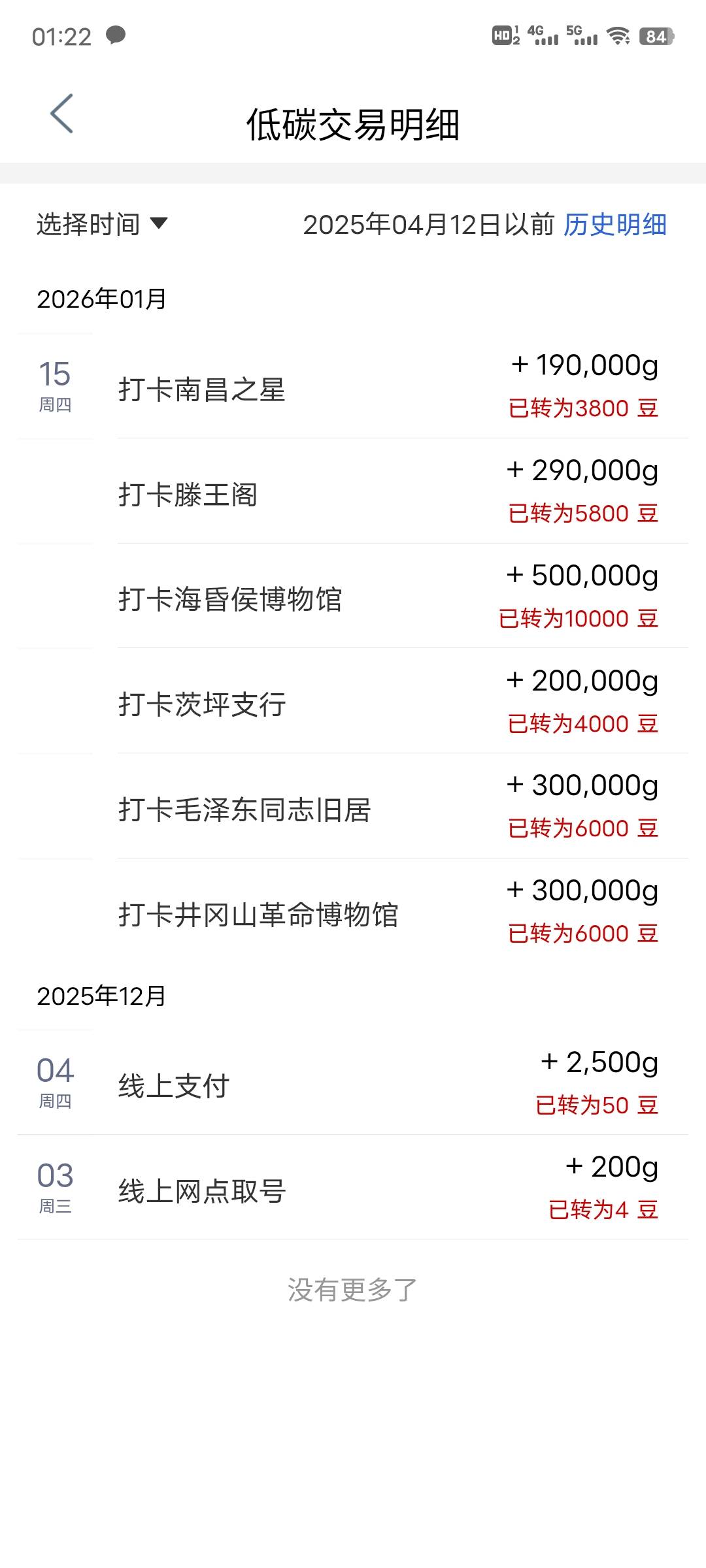 昨天一直失败，还以为号废了，还好今天倒是丝滑打卡完毕江西，可惜第一个没了

28 / 作者:vbnm_ / 