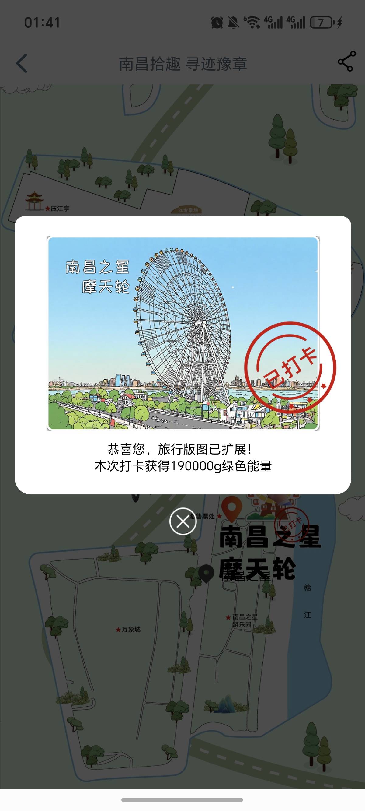 南昌之星摩天轮终于搞定了，刚刚搜索南昌之星摩天轮，第一个定位，不行，打卡失败。79 / 作者:逞强- / 