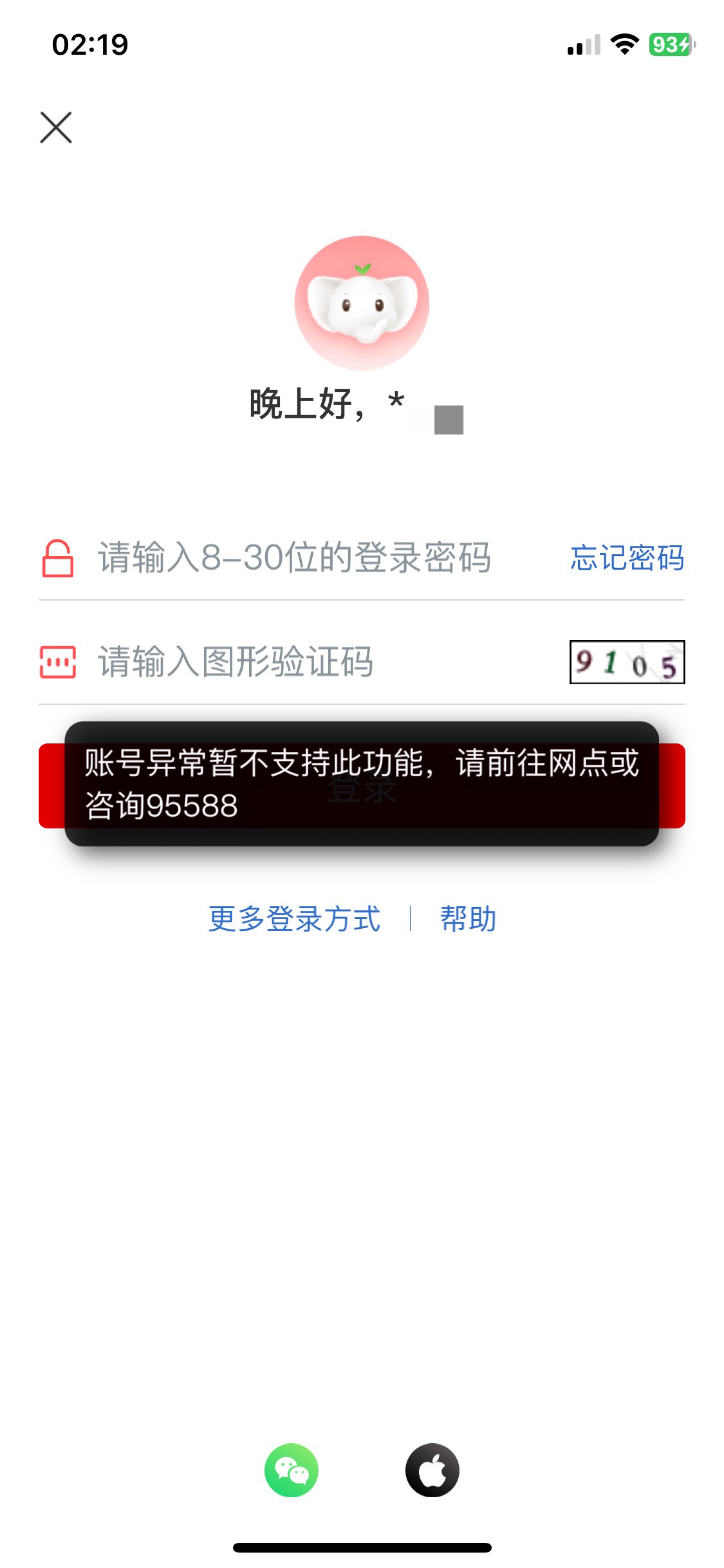 工行幻影打了三个地方重新登陆账号异常了咋回事 换上常用苹果设备还是异常

4 / 作者:陌上花开9698 / 