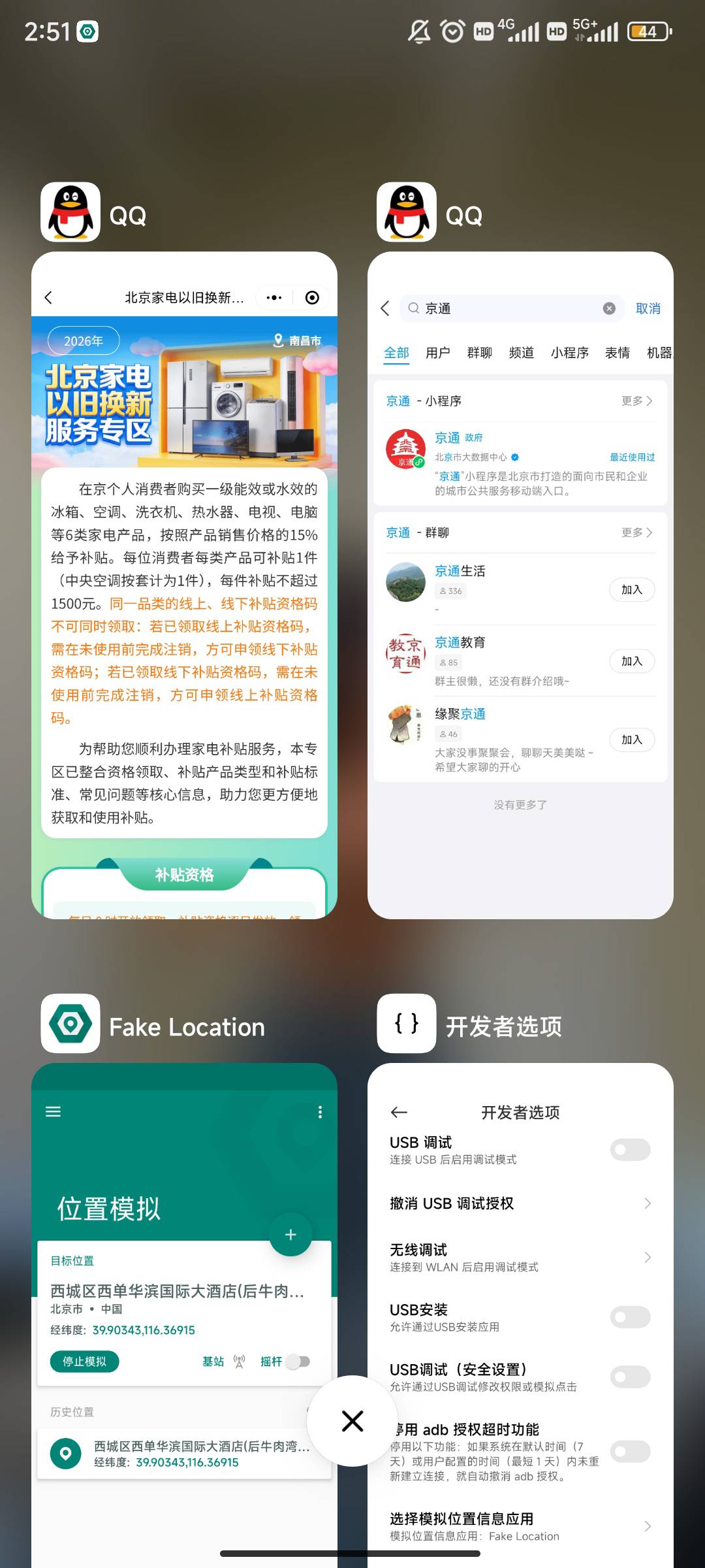 京通这个毛真难，换了三个定位软件都不行，这个法克和随行者一样，lj

49 / 作者:南昌众包挂壁仔 / 