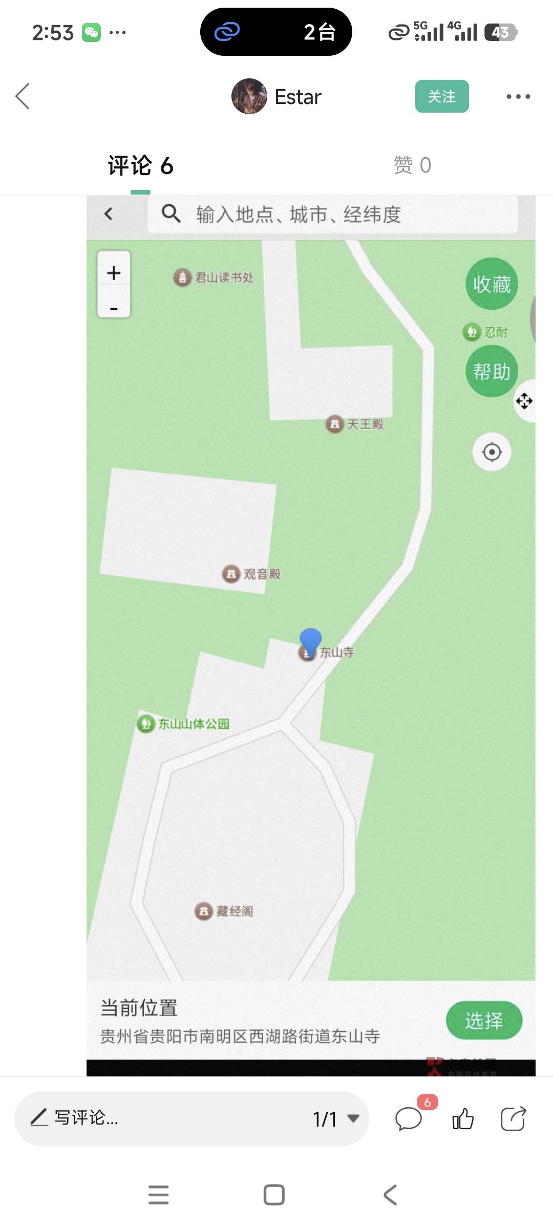 东山寺定位打不上
41 / 作者:F老哥生日快乐 / 