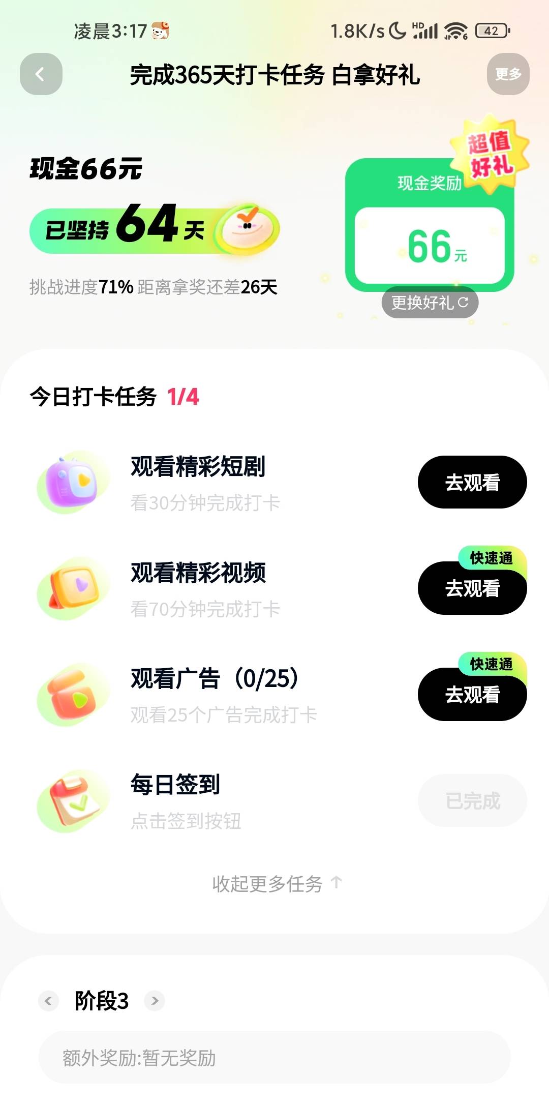 快手打卡后面越来越难了啊

13 / 作者:W丶丶 / 