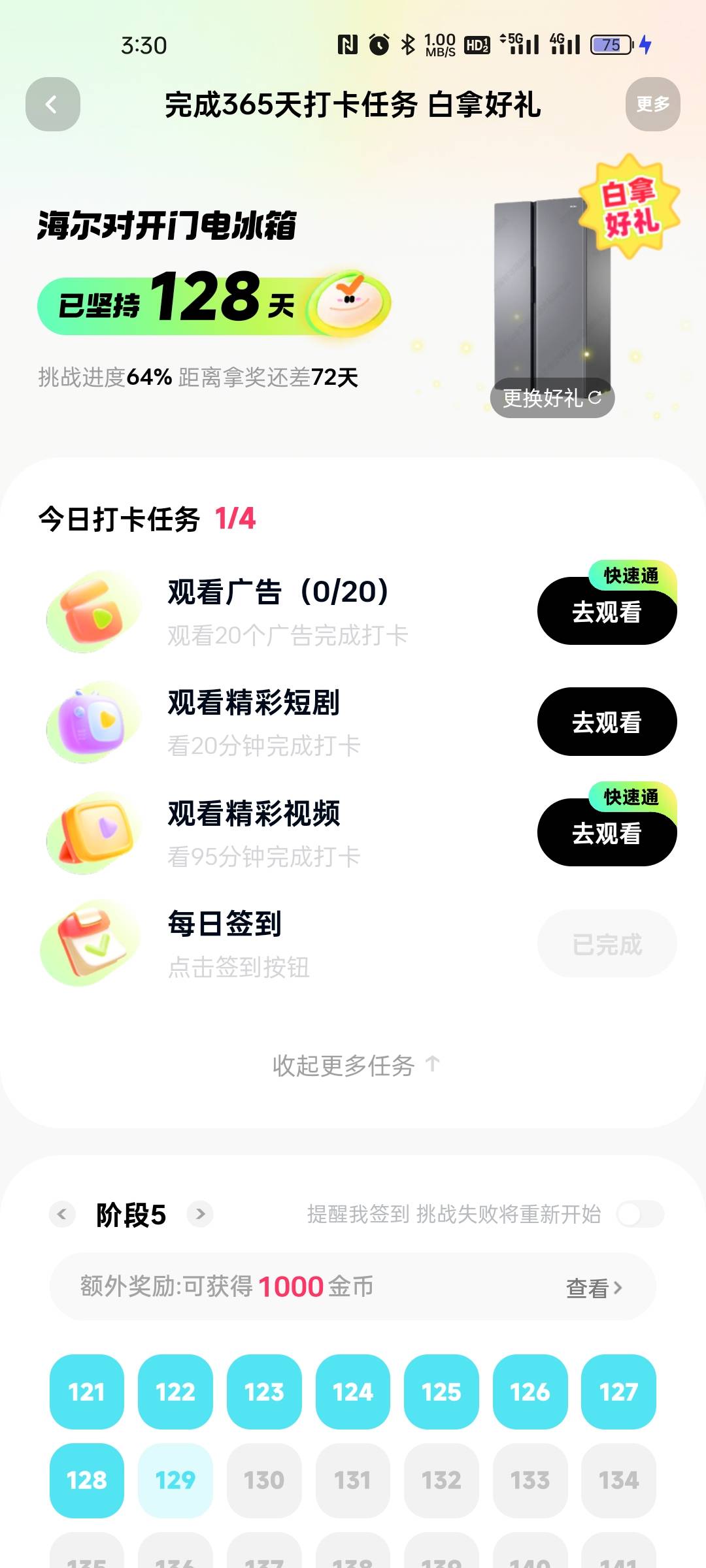 快手打卡后面越来越难了啊

94 / 作者:连红100天 / 