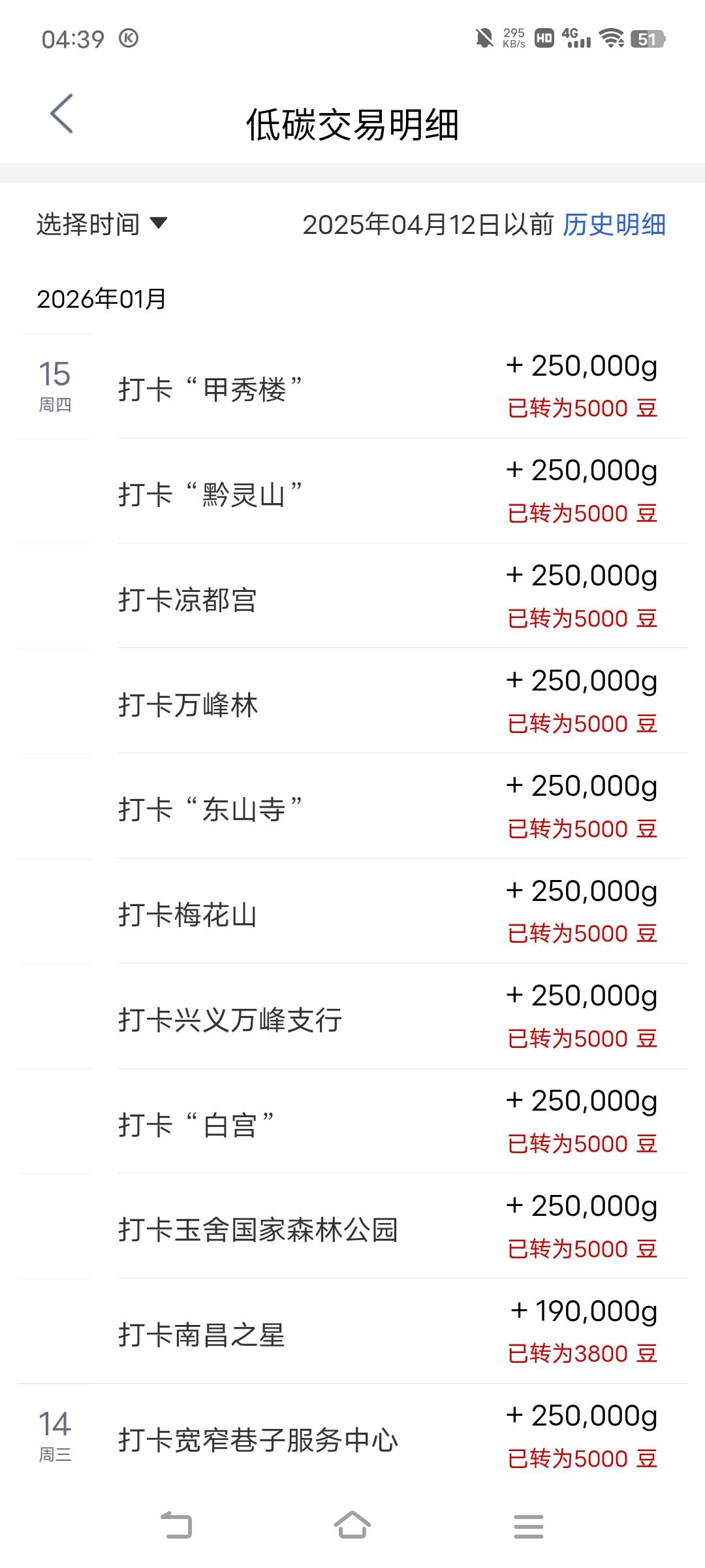 昨天打卡8次，今天打卡10次，把贵州毕业了

13 / 作者:广东移动客服 / 